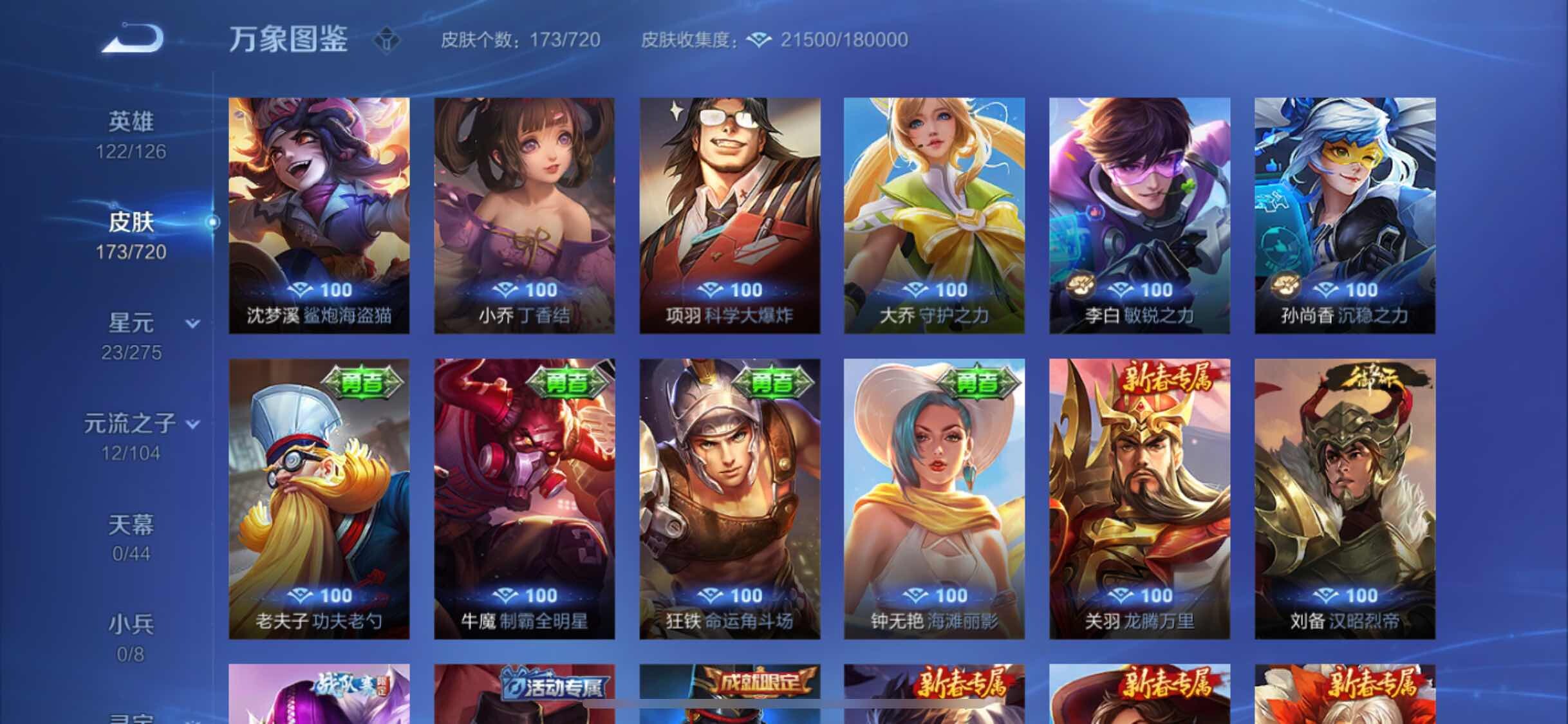WZYXS3227154王者荣耀账号详情图14