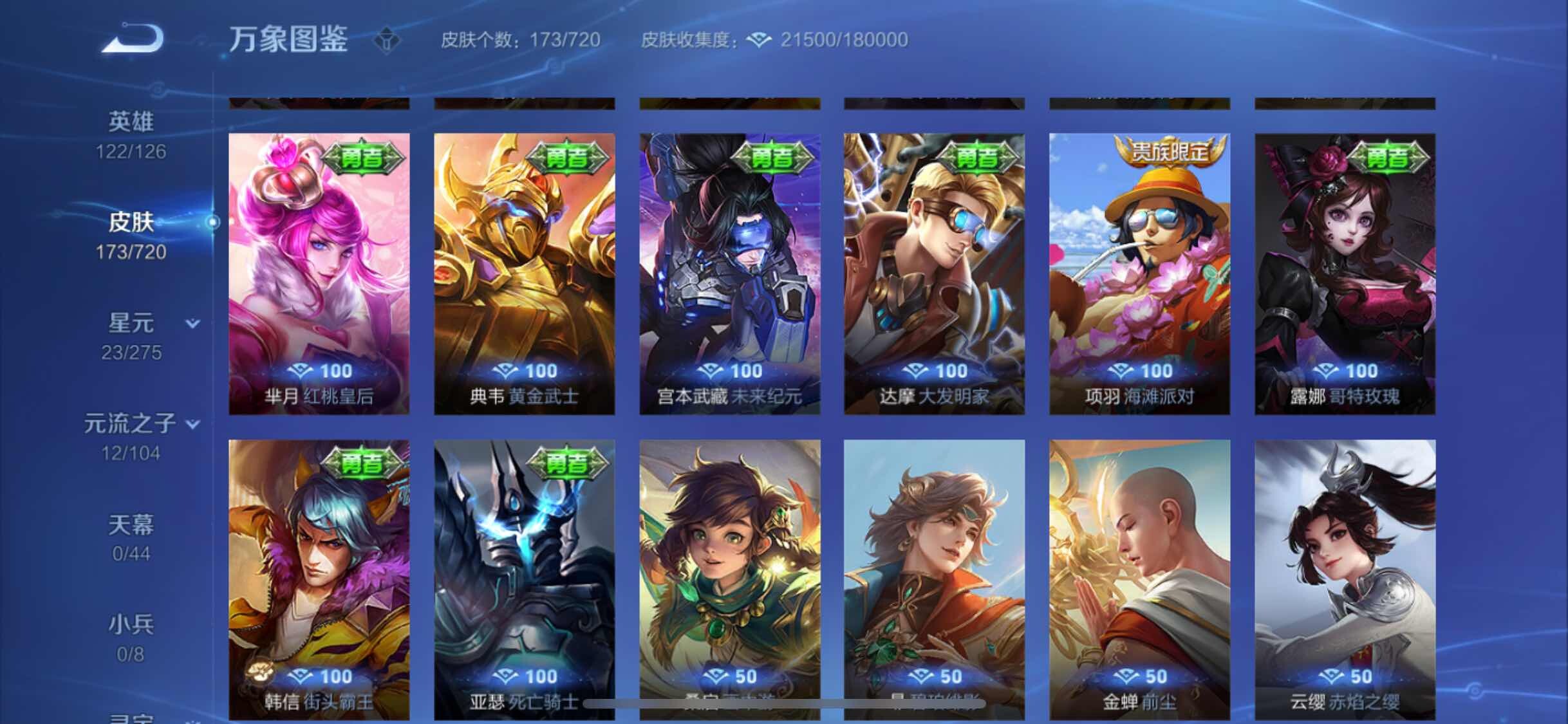 WZYXS3227154王者荣耀账号详情图16