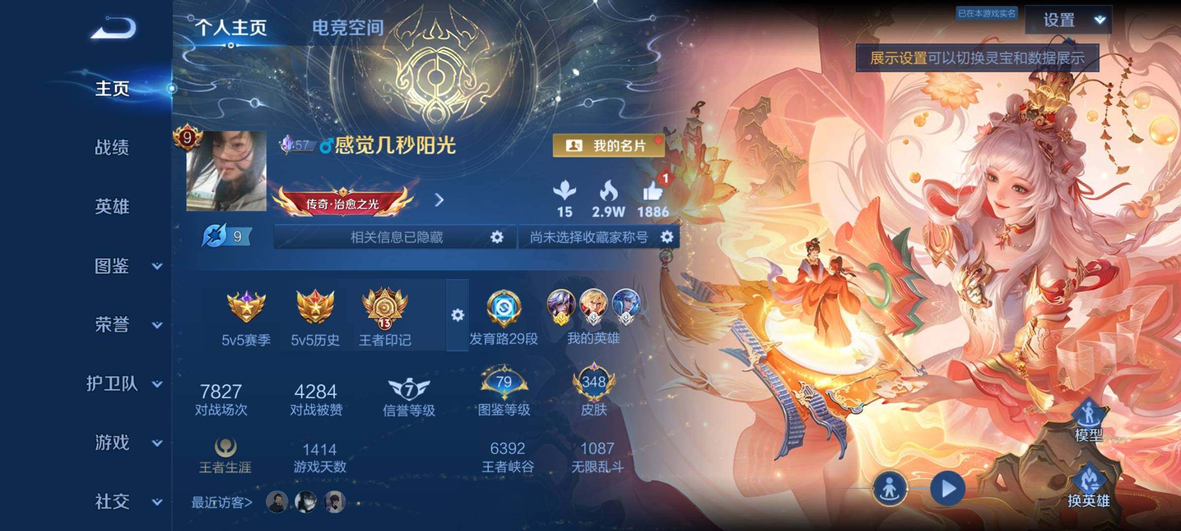 WZYXS3227150王者荣耀账号详情图2 WZYXS3227150王者荣耀账号详情图2