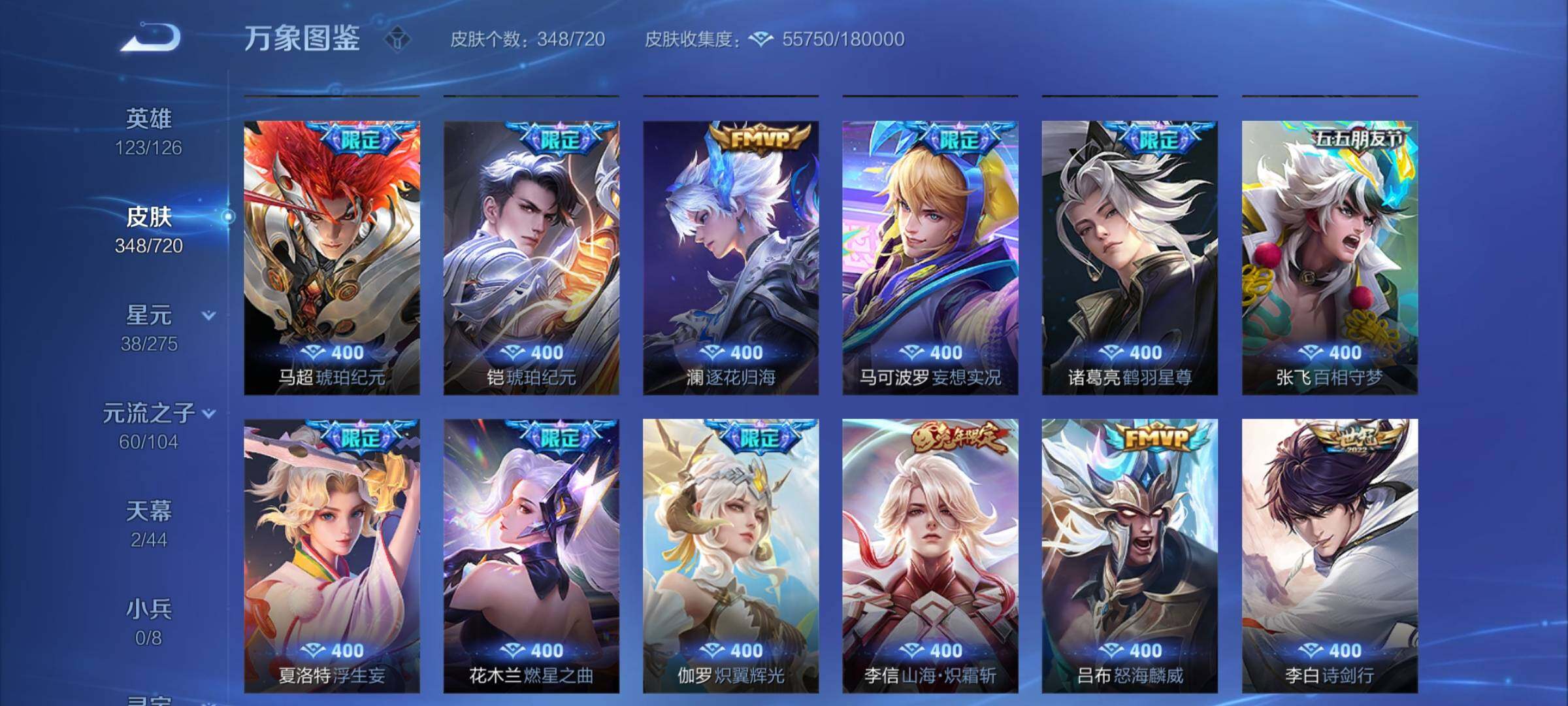 WZYXS3227150王者荣耀账号详情图7 WZYXS3227150王者荣耀账号详情图7