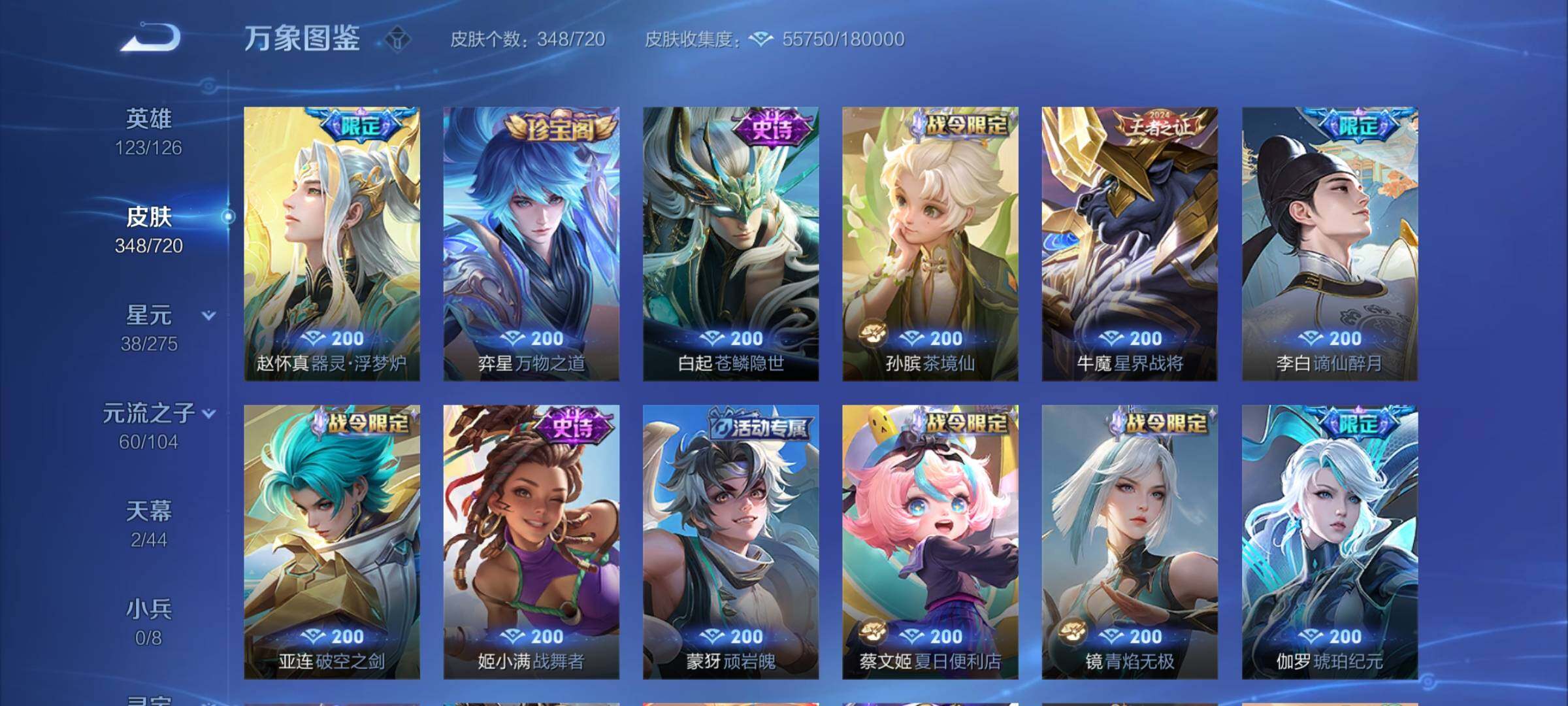 WZYXS3227150王者荣耀账号详情图10 WZYXS3227150王者荣耀账号详情图10