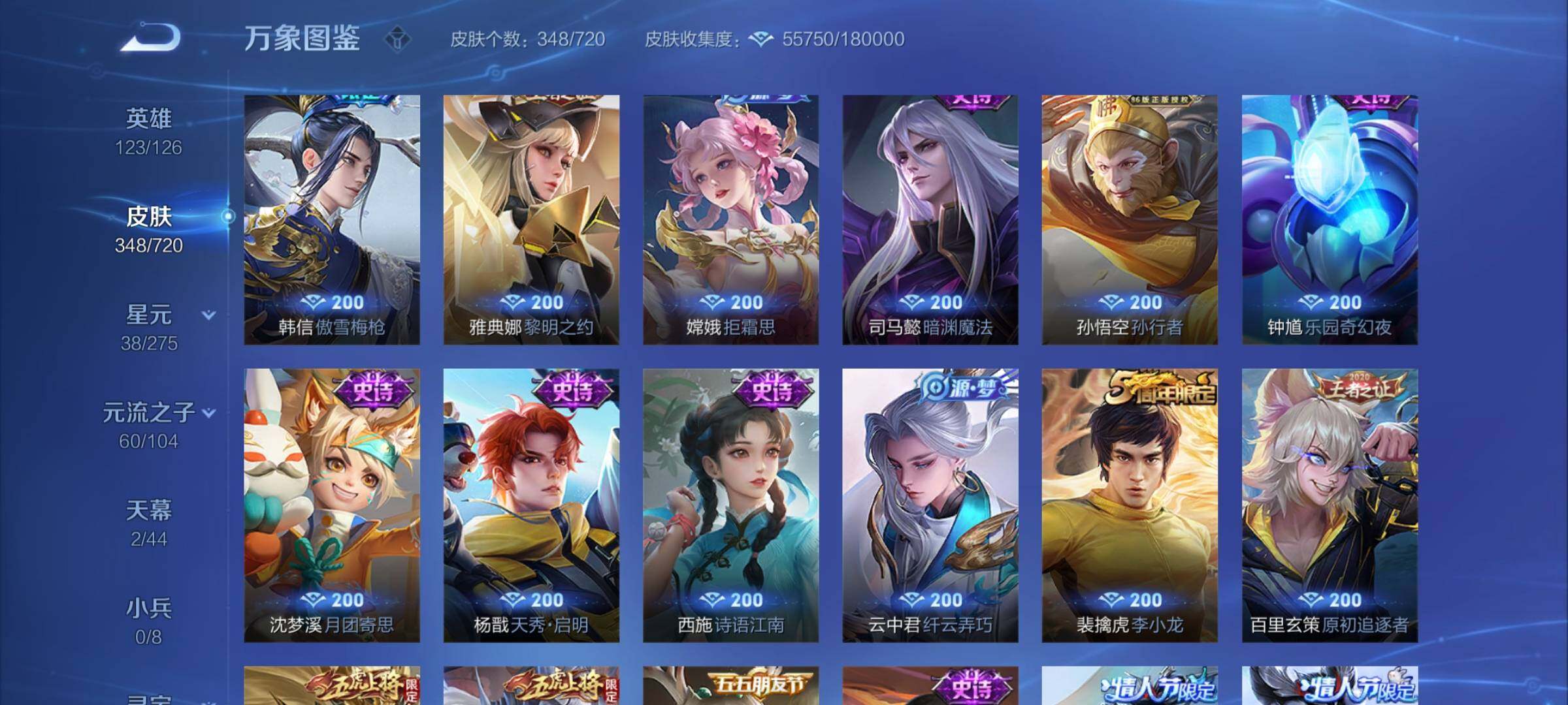 WZYXS3227150王者荣耀账号详情图13 WZYXS3227150王者荣耀账号详情图13