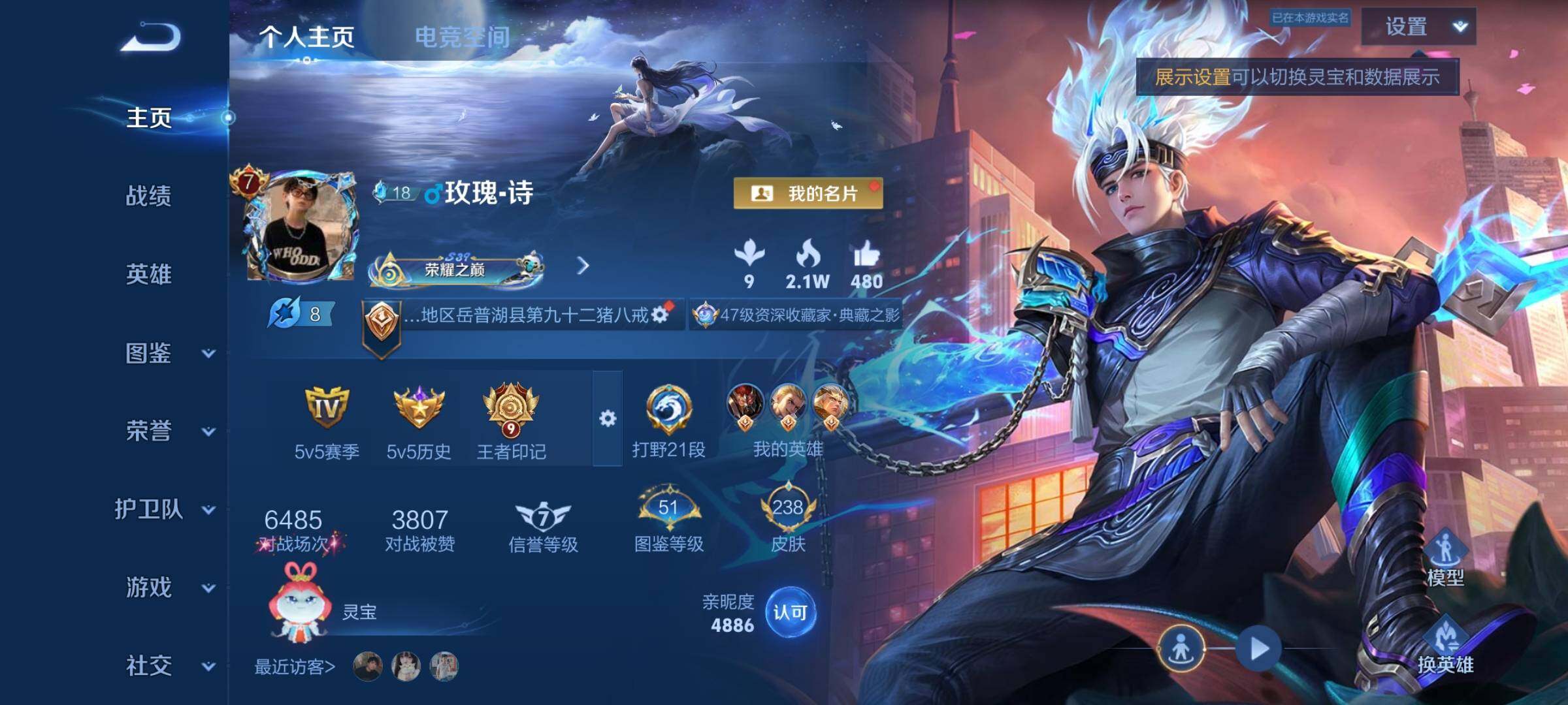 WZYXS3227287王者荣耀账号详情图2