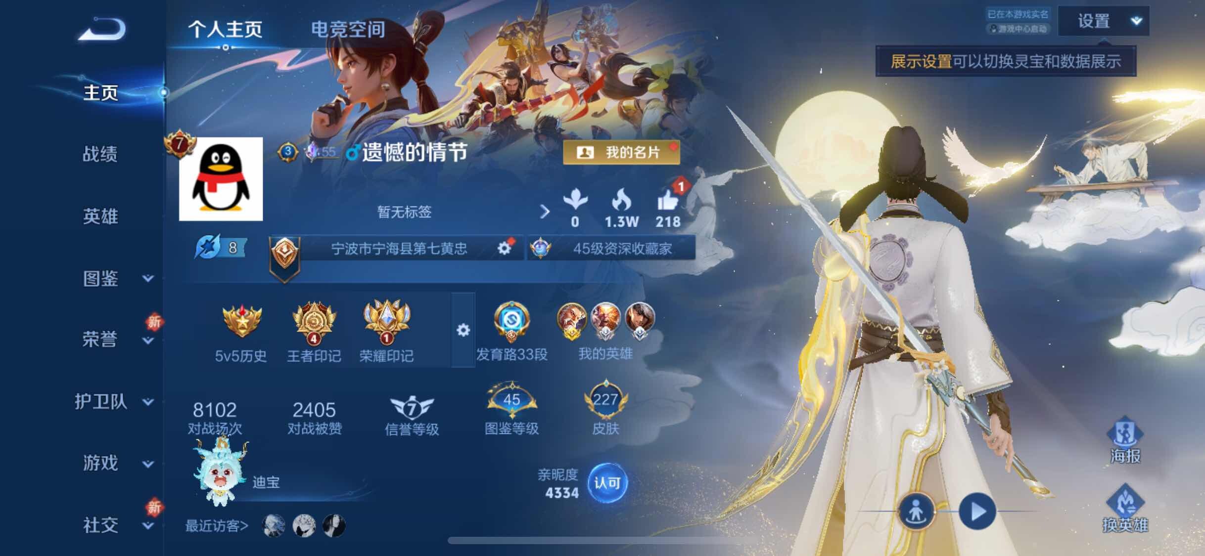 WZYXS3228289王者荣耀账号详情图2