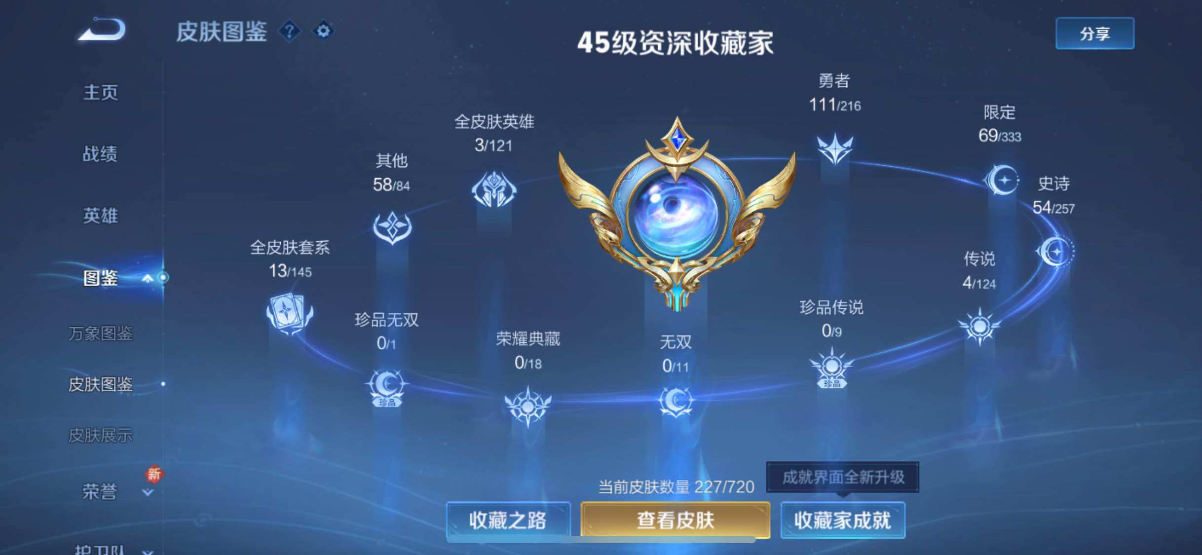 WZYXS3228289王者荣耀账号详情图5