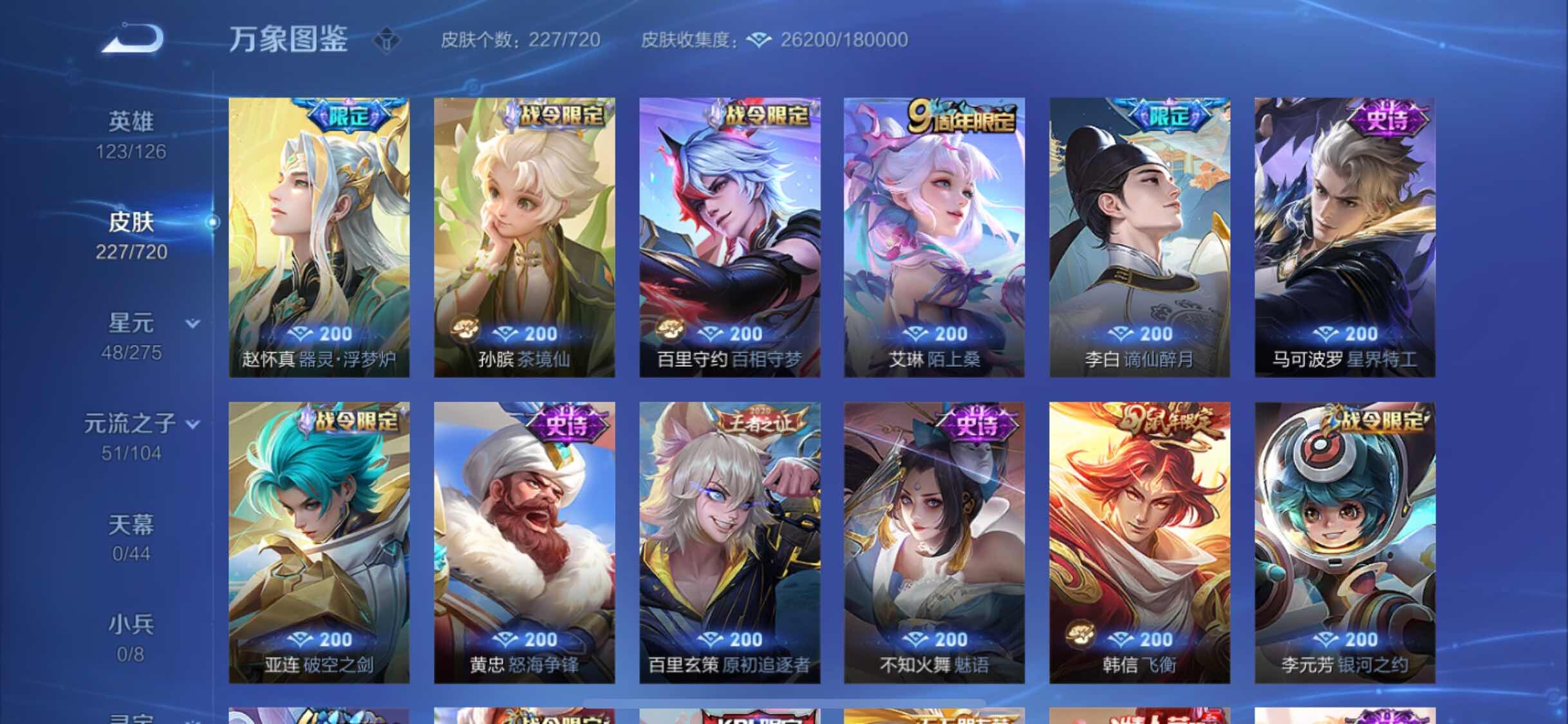 WZYXS3228289王者荣耀账号详情图7