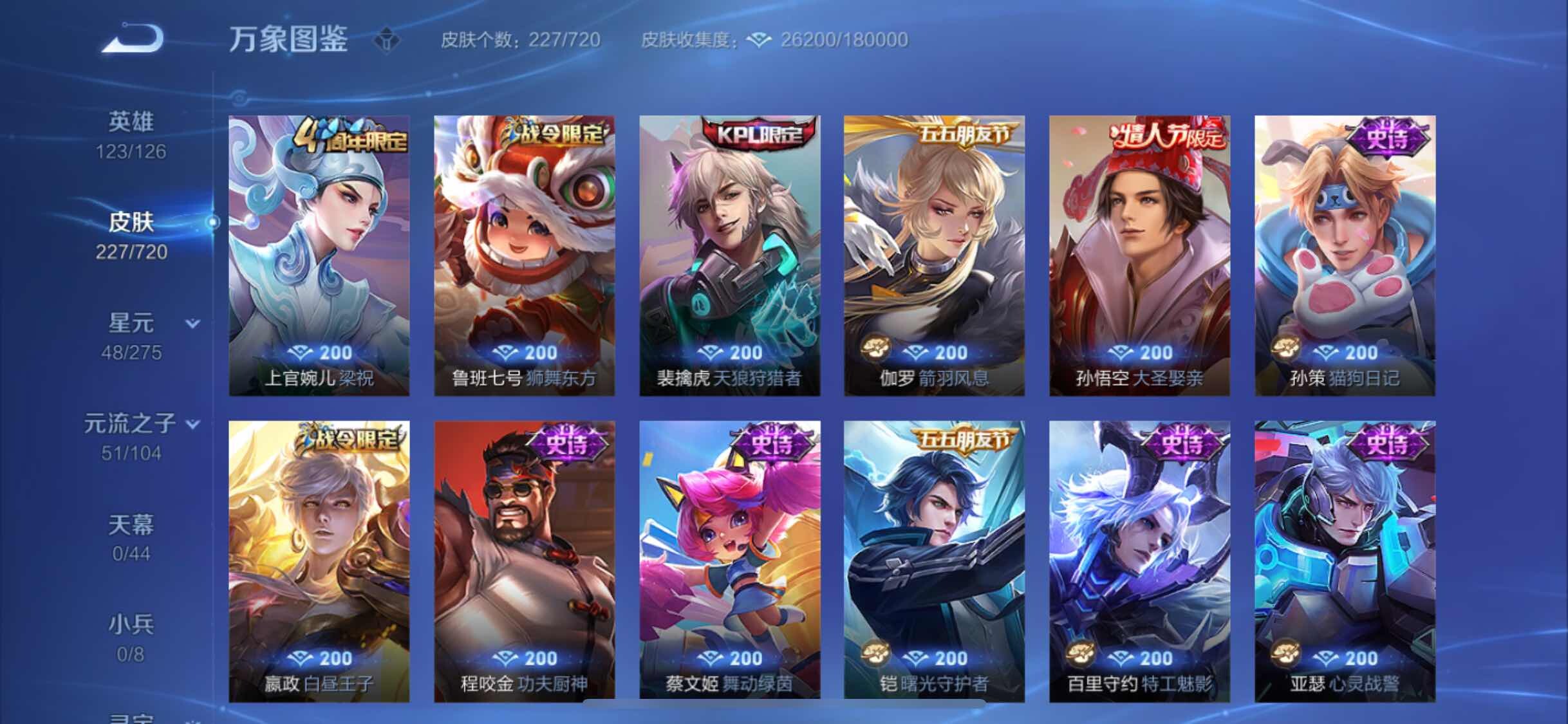 WZYXS3228289王者荣耀账号详情图8