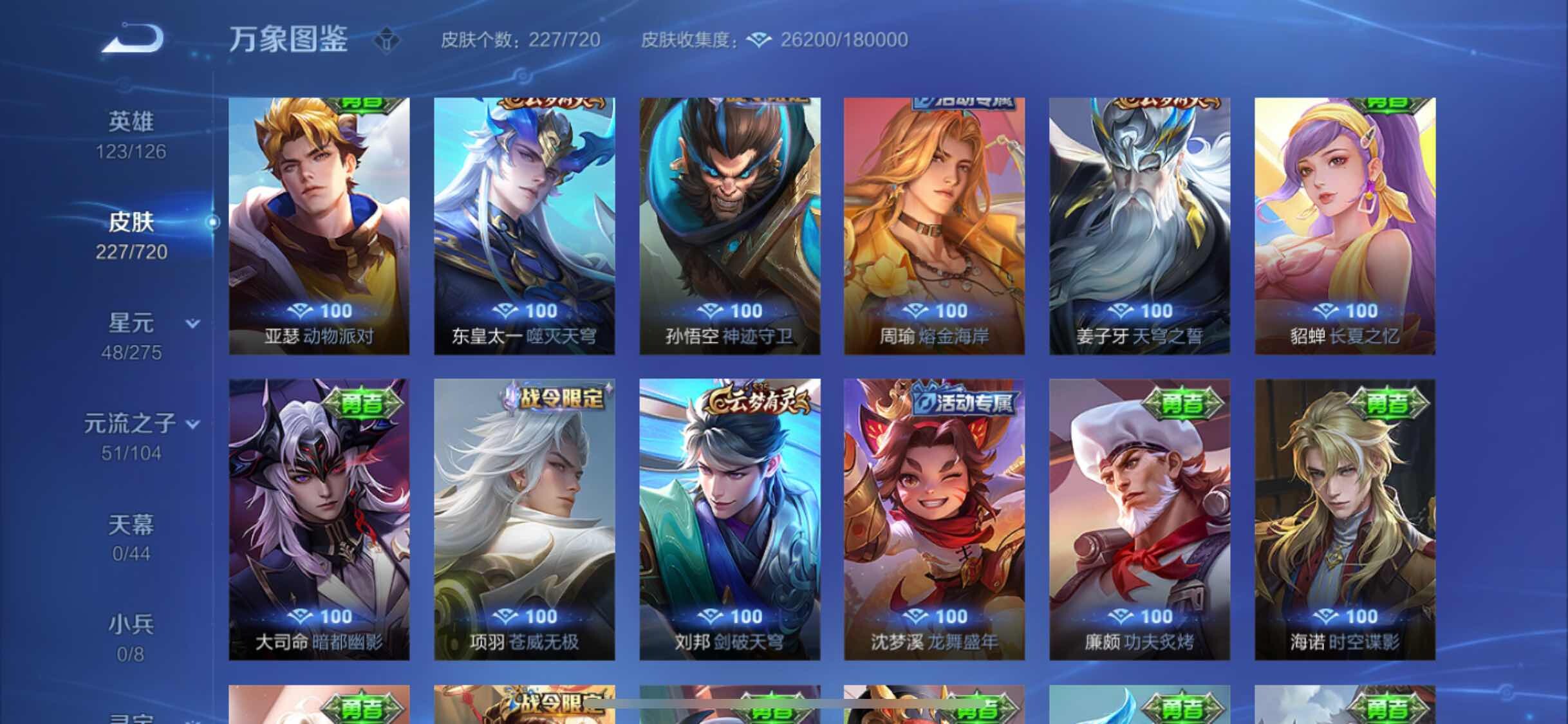 WZYXS3228289王者荣耀账号详情图13