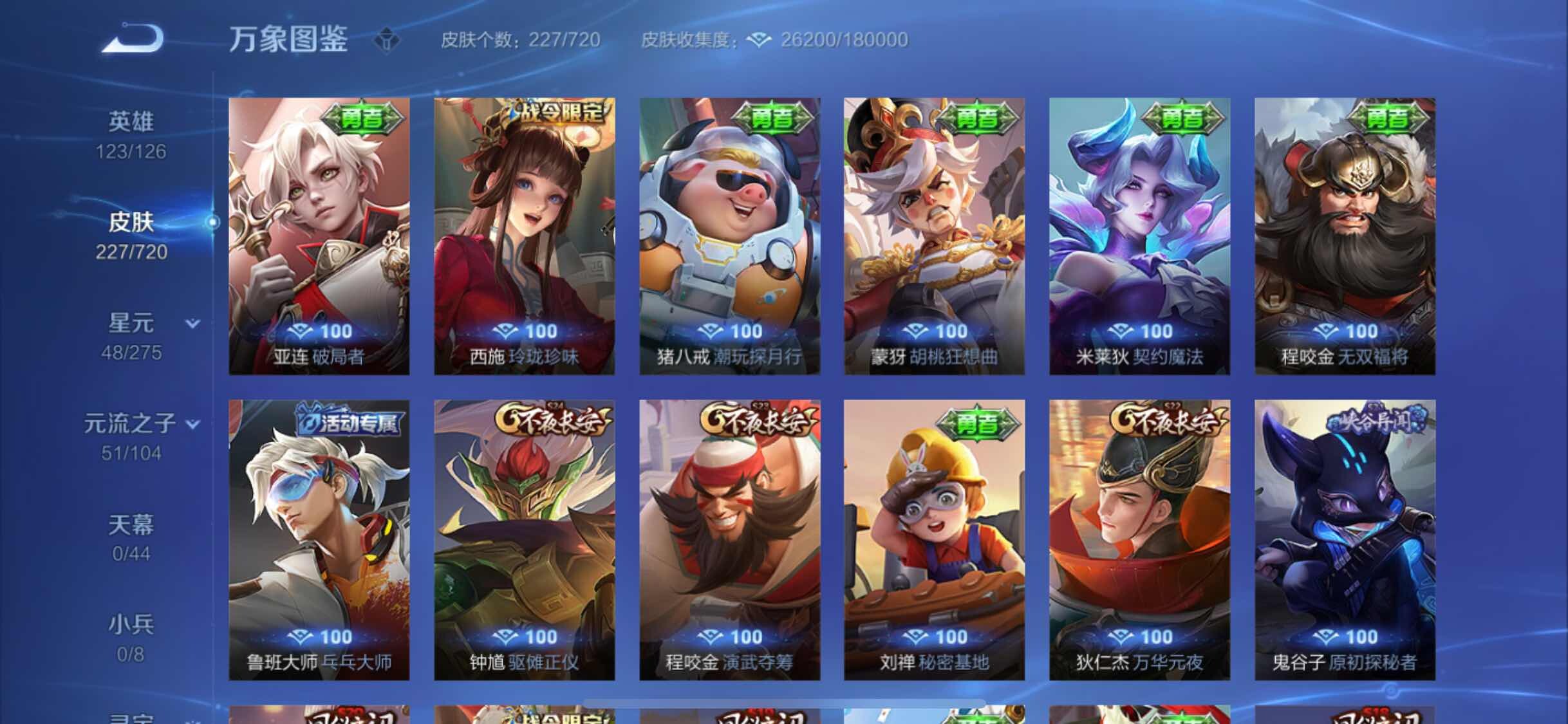 WZYXS3228289王者荣耀账号详情图14