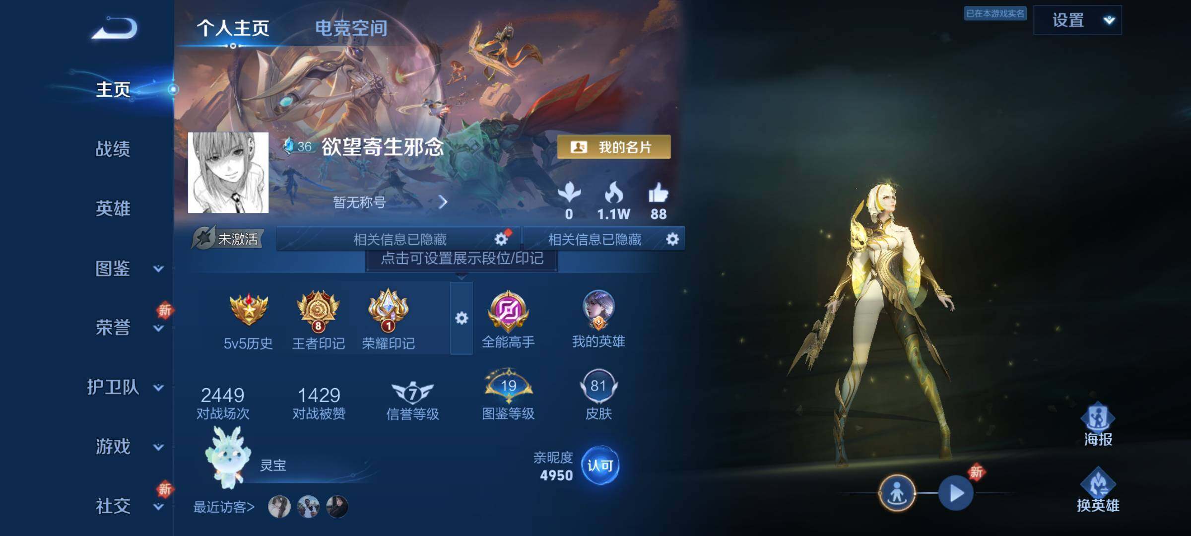 WZJM3233939王者荣耀账号详情图13