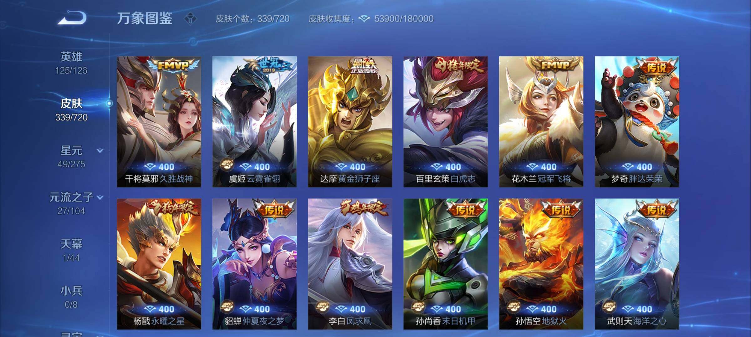 WZYXS3227291王者荣耀账号详情图8 WZYXS3227291王者荣耀账号详情图8