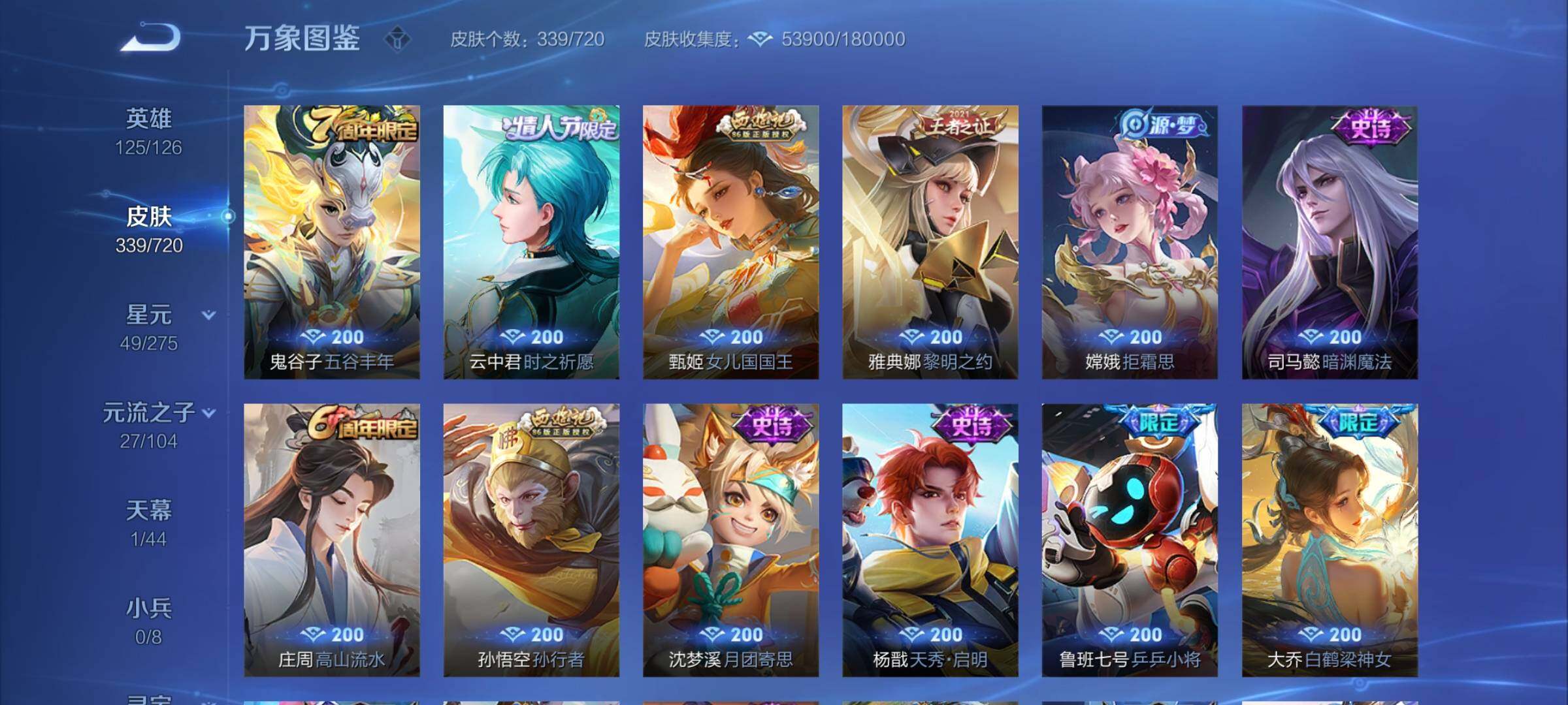 WZYXS3227291王者荣耀账号详情图10 WZYXS3227291王者荣耀账号详情图10