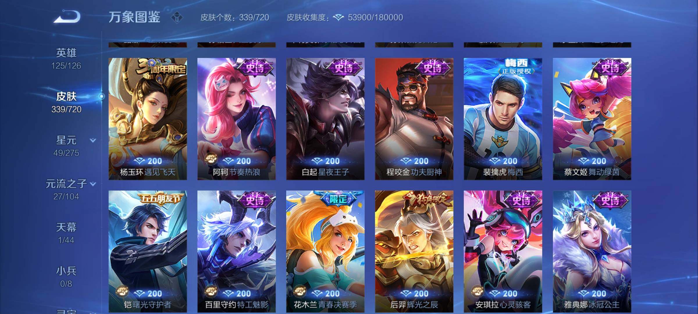 WZYXS3227291王者荣耀账号详情图14 WZYXS3227291王者荣耀账号详情图14