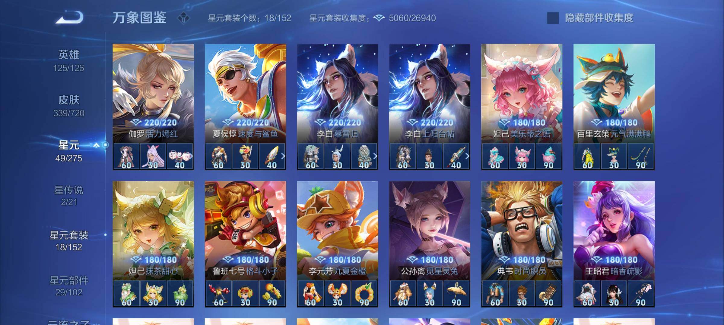 WZYXS3227291王者荣耀账号详情图19 WZYXS3227291王者荣耀账号详情图19