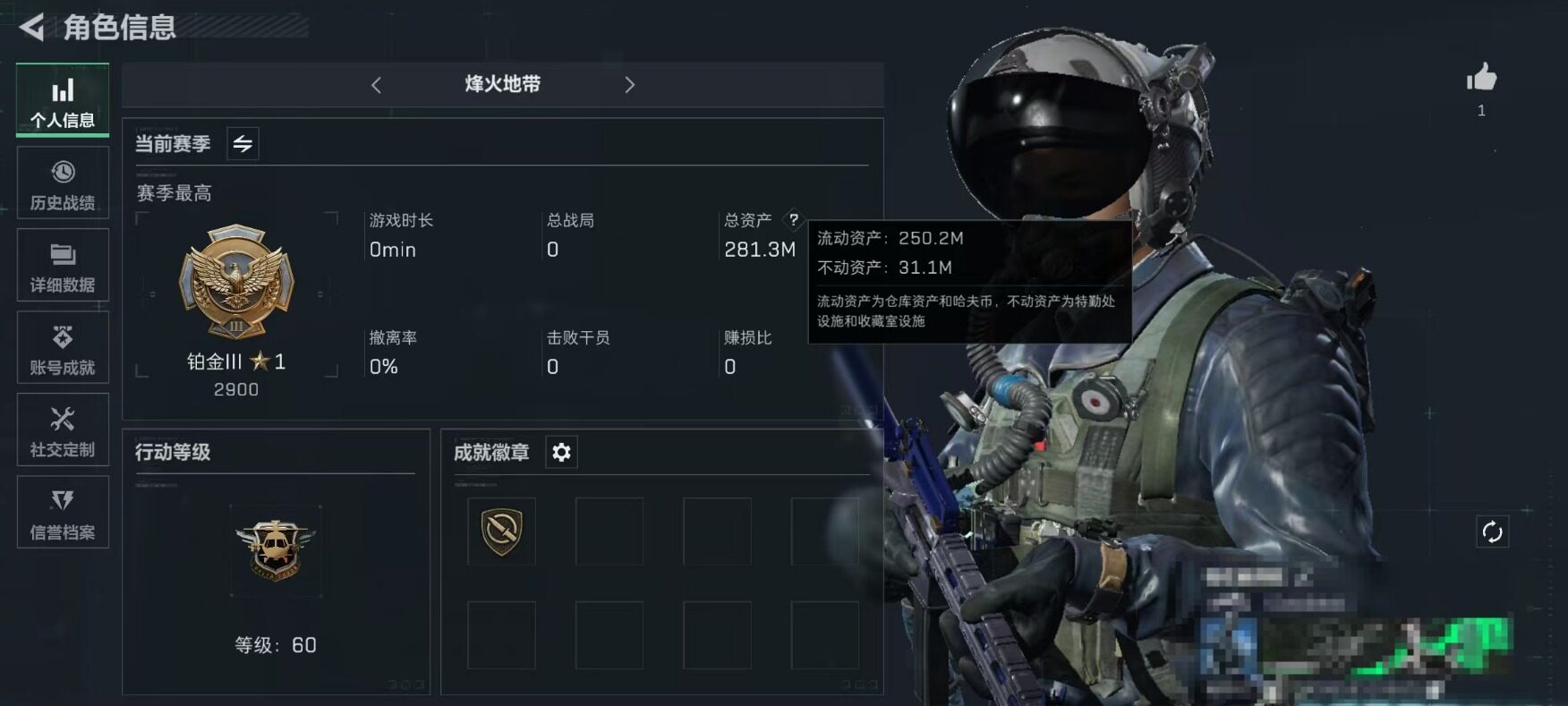 三角洲行动账号QQ【SJZ1478】总资产(M)：281.3M/哈夫币(K)：124K/哈夫币(K)：124K/全面战场等级：50_段位：军士长/烽火地带等级：60_段位：铂金/近战-黑鹰