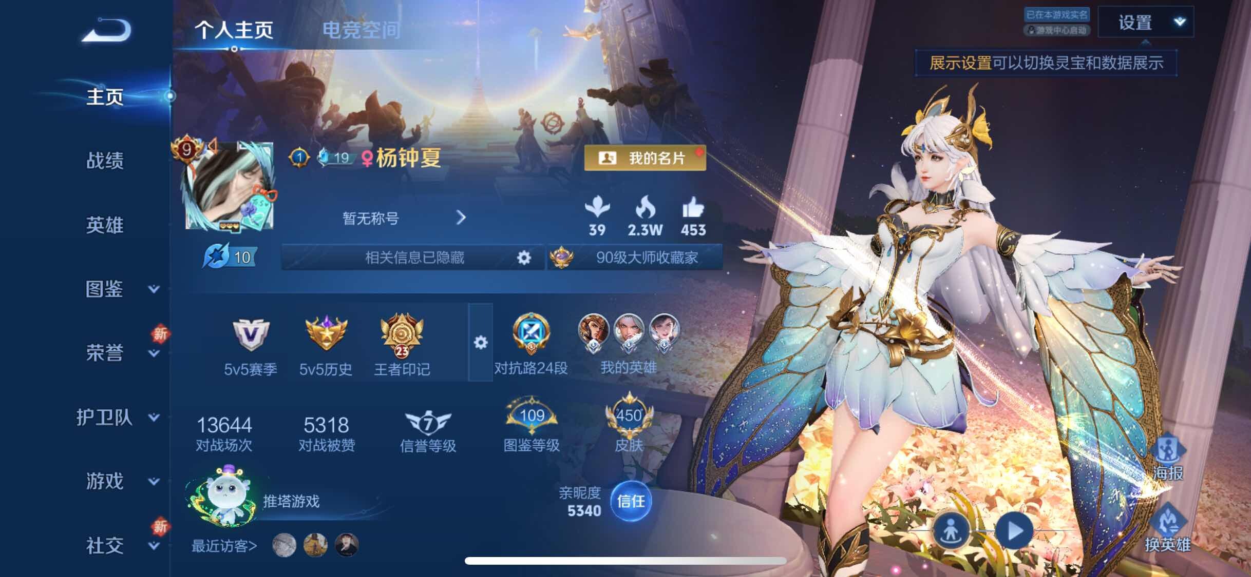 WZYXS3232388王者荣耀账号详情图2