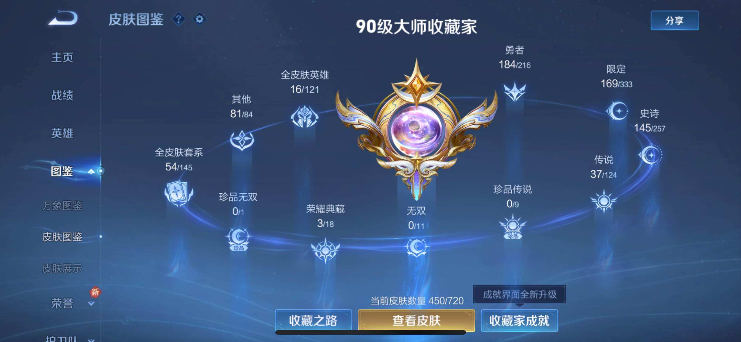 WZYXS3232388王者荣耀账号详情图5