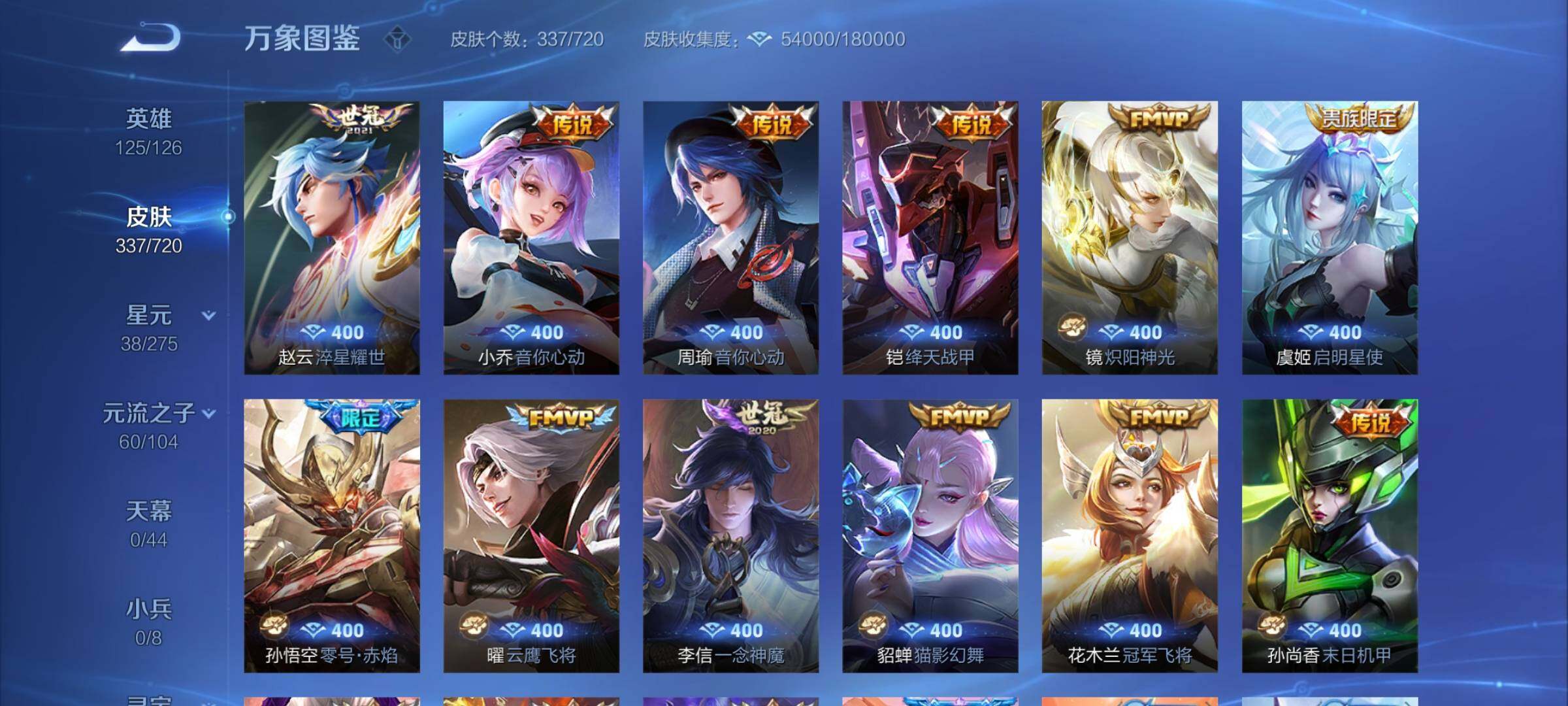 WZYXS3227265王者荣耀账号详情图8 WZYXS3227265王者荣耀账号详情图8