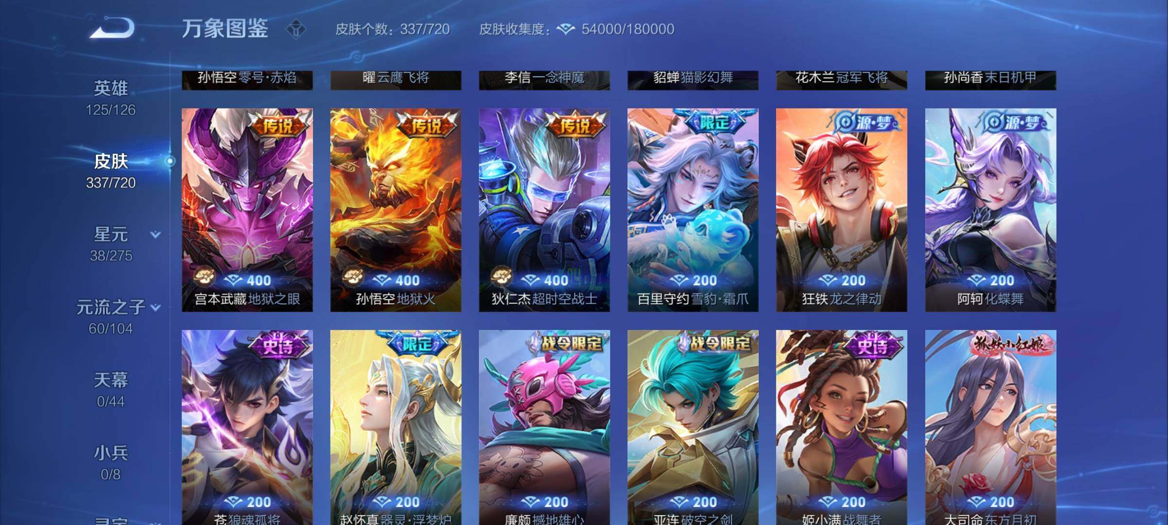 WZYXS3227265王者荣耀账号详情图9 WZYXS3227265王者荣耀账号详情图9