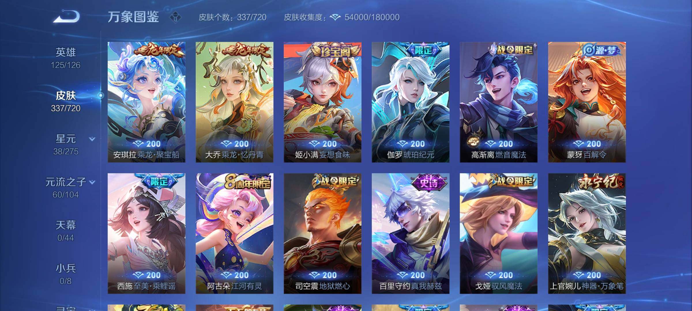 WZYXS3227265王者荣耀账号详情图11 WZYXS3227265王者荣耀账号详情图11