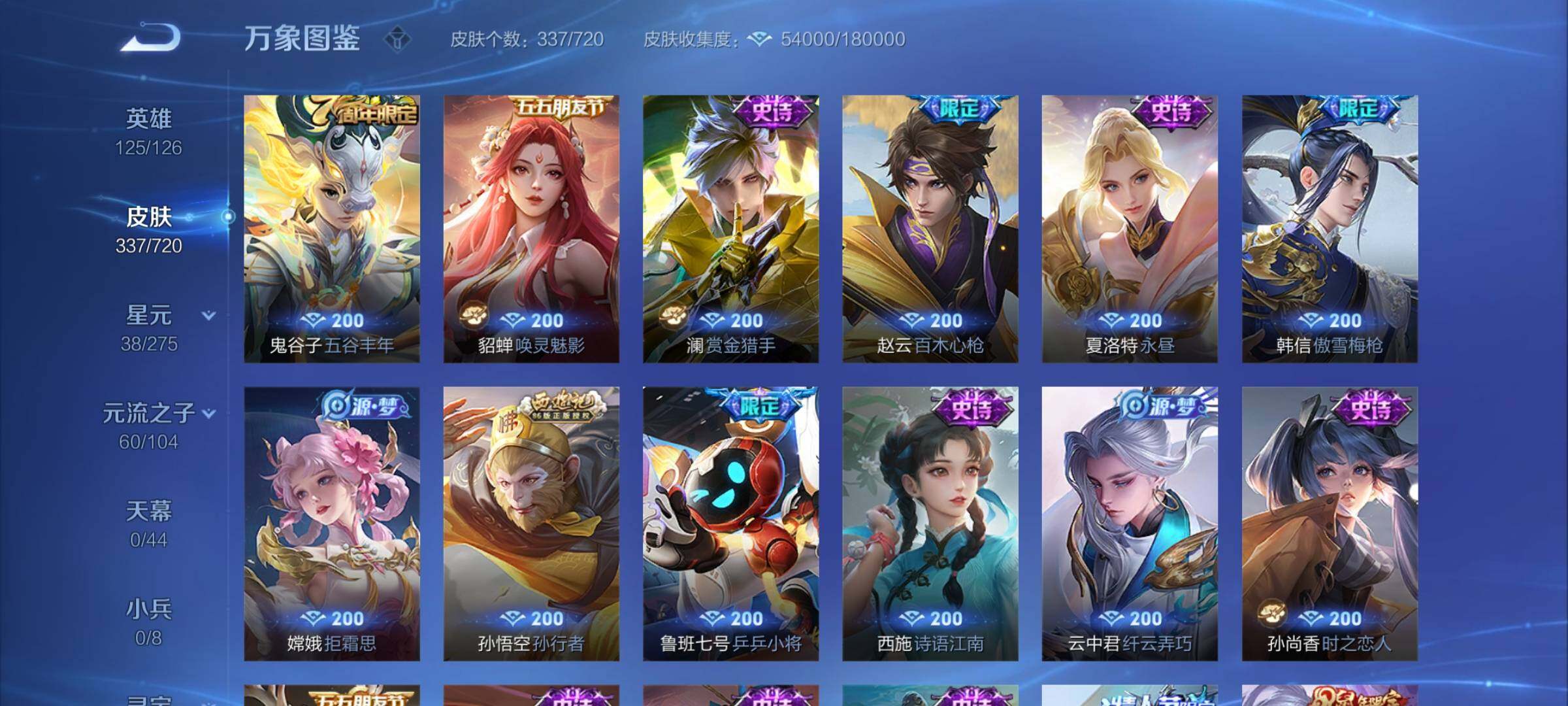 WZYXS3227265王者荣耀账号详情图12 WZYXS3227265王者荣耀账号详情图12