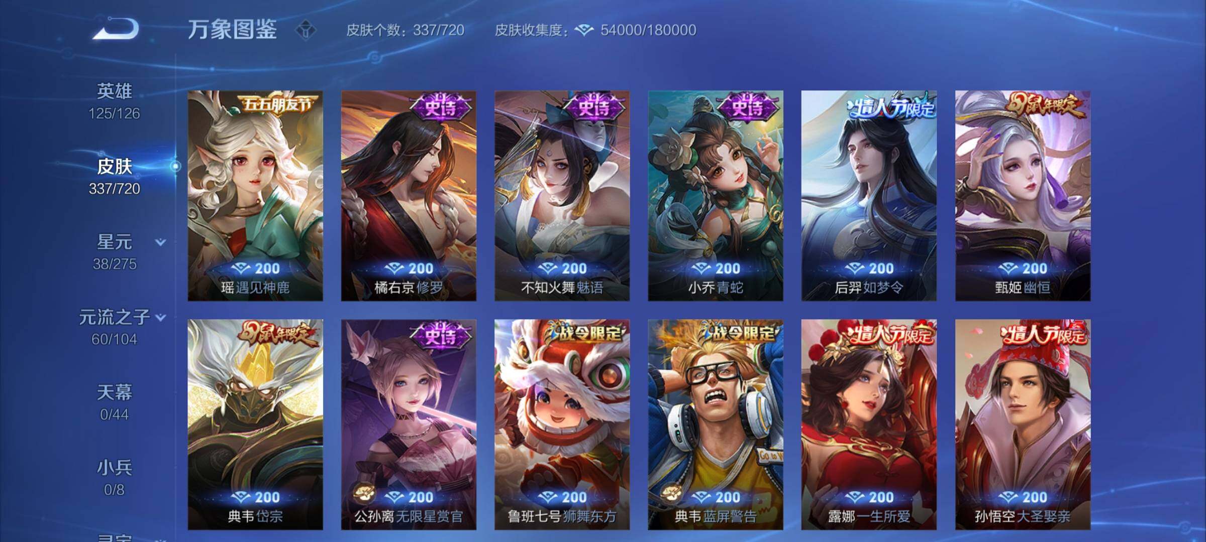 WZYXS3227265王者荣耀账号详情图13 WZYXS3227265王者荣耀账号详情图13