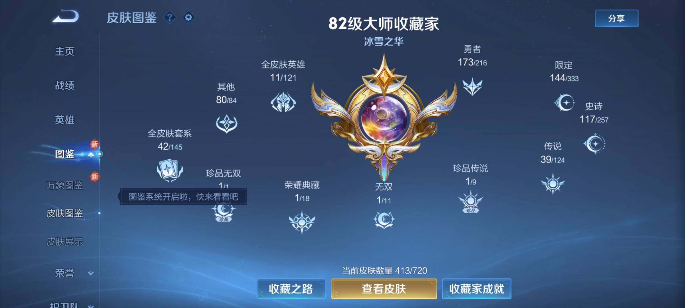 WZEY3222031王者荣耀账号详情图11 WZEY3222031王者荣耀账号详情图11