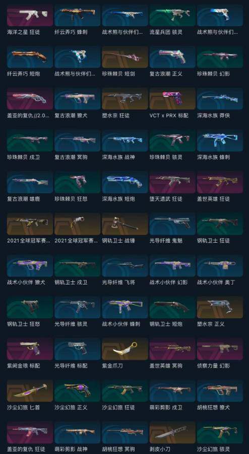 WWQEY38944无畏契约账号详情图8 WWQEY38944无畏契约账号详情图8