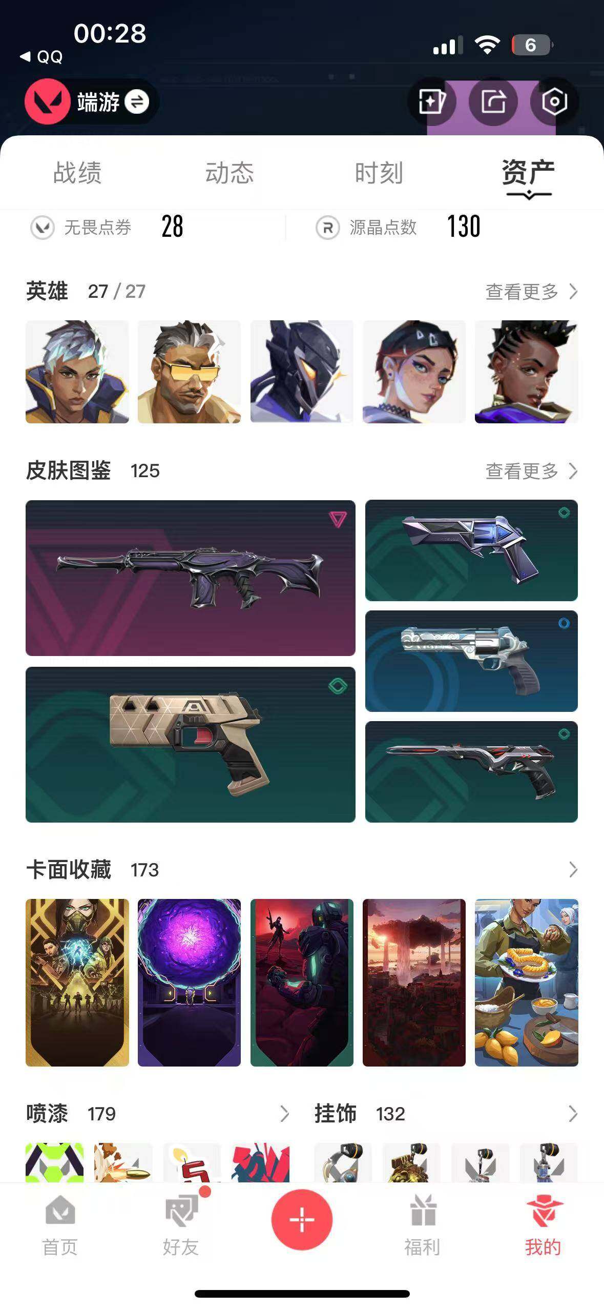 WWQEY38944无畏契约账号详情图10 WWQEY38944无畏契约账号详情图10