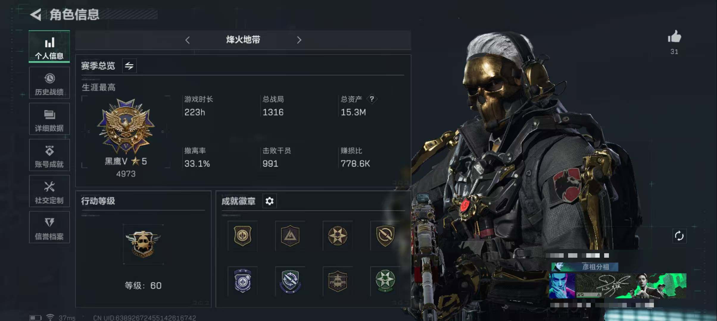 三角洲行动账号QQ【SJZS383】总资产(M)：15.3M/哈夫币(K)：1K/哈夫币(K)：1K/传说枪皮数：7/全面战场等级：9_段位：列兵/烽火地带等级：60_段位：钻石/红狼-蚀金玫瑰/威龙-壮志凌云/无名