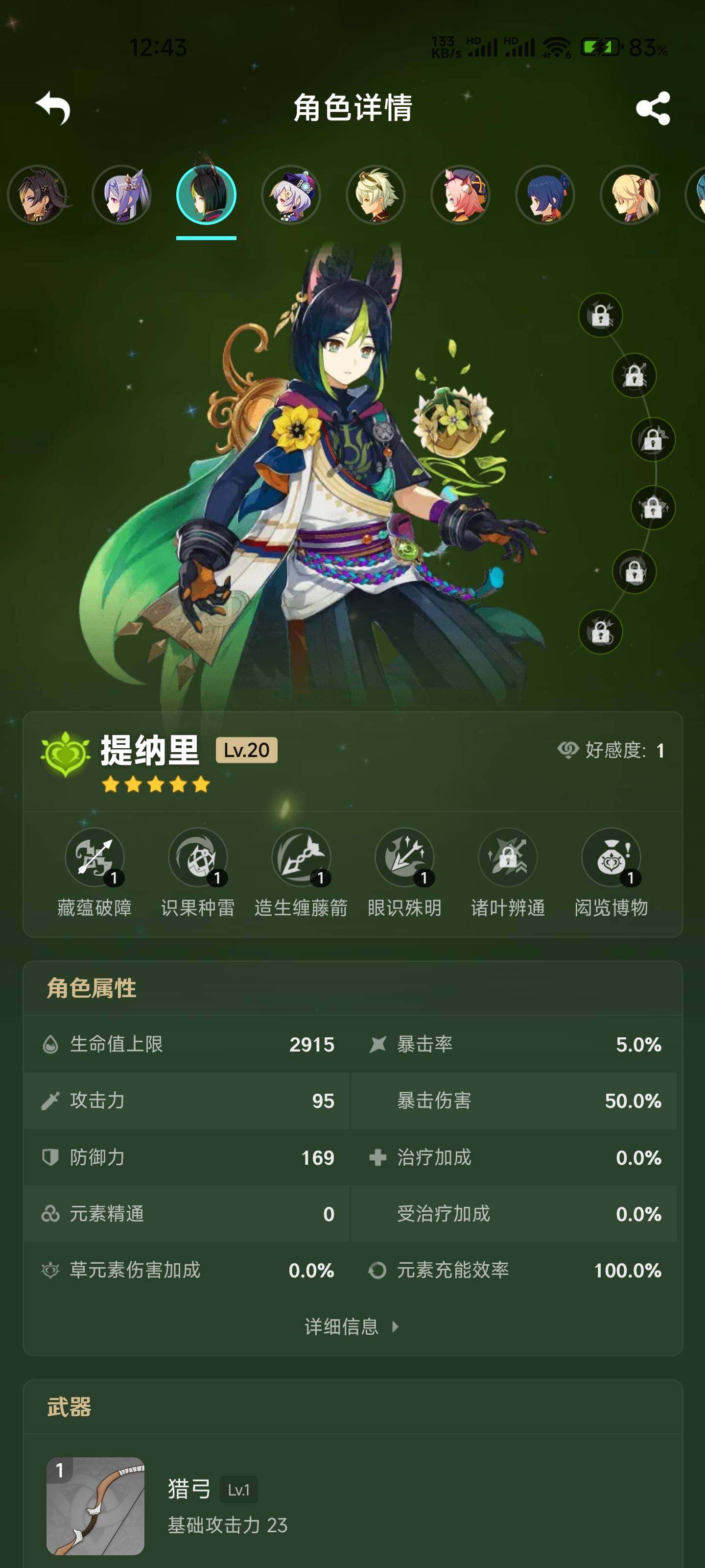 YSEY37970原神账号详情图5