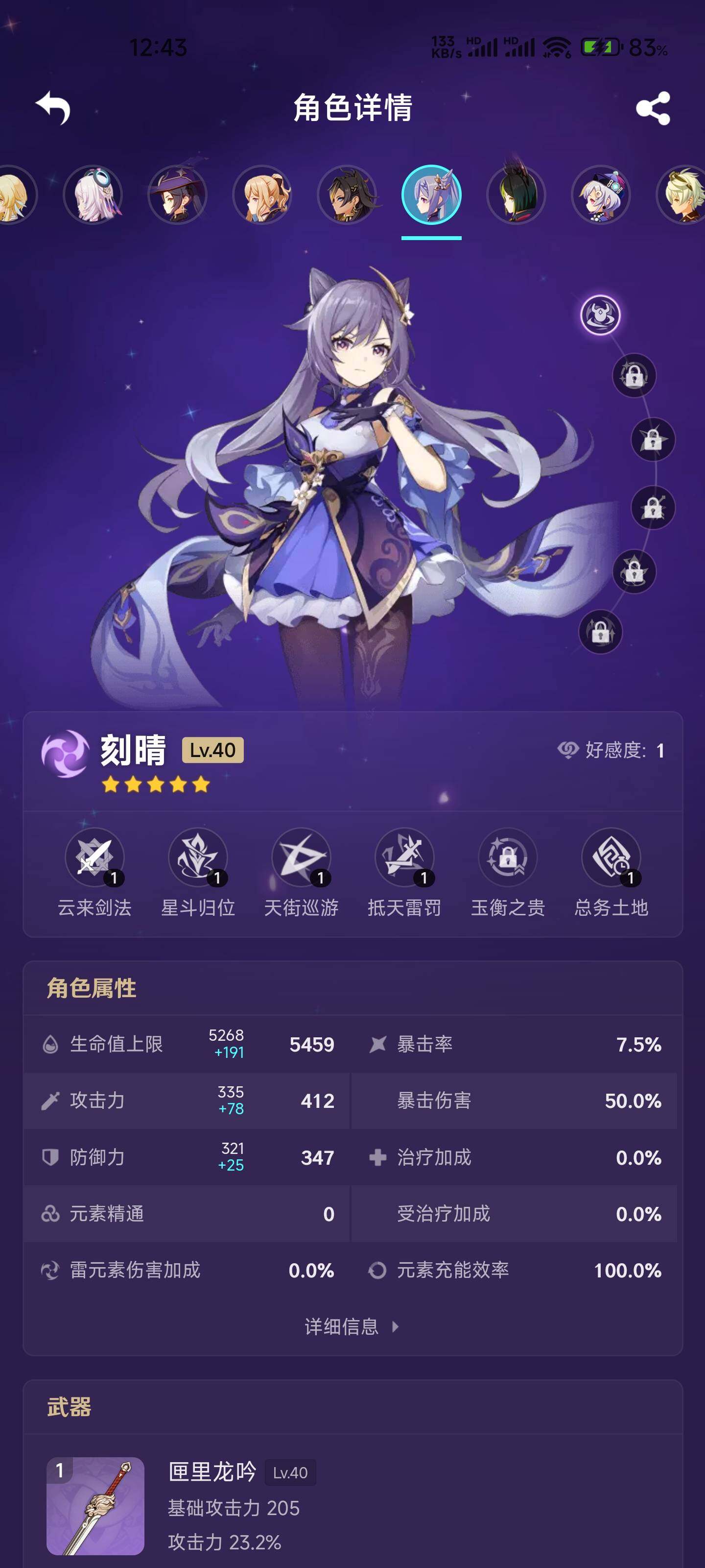 YSEY37970原神账号详情图6