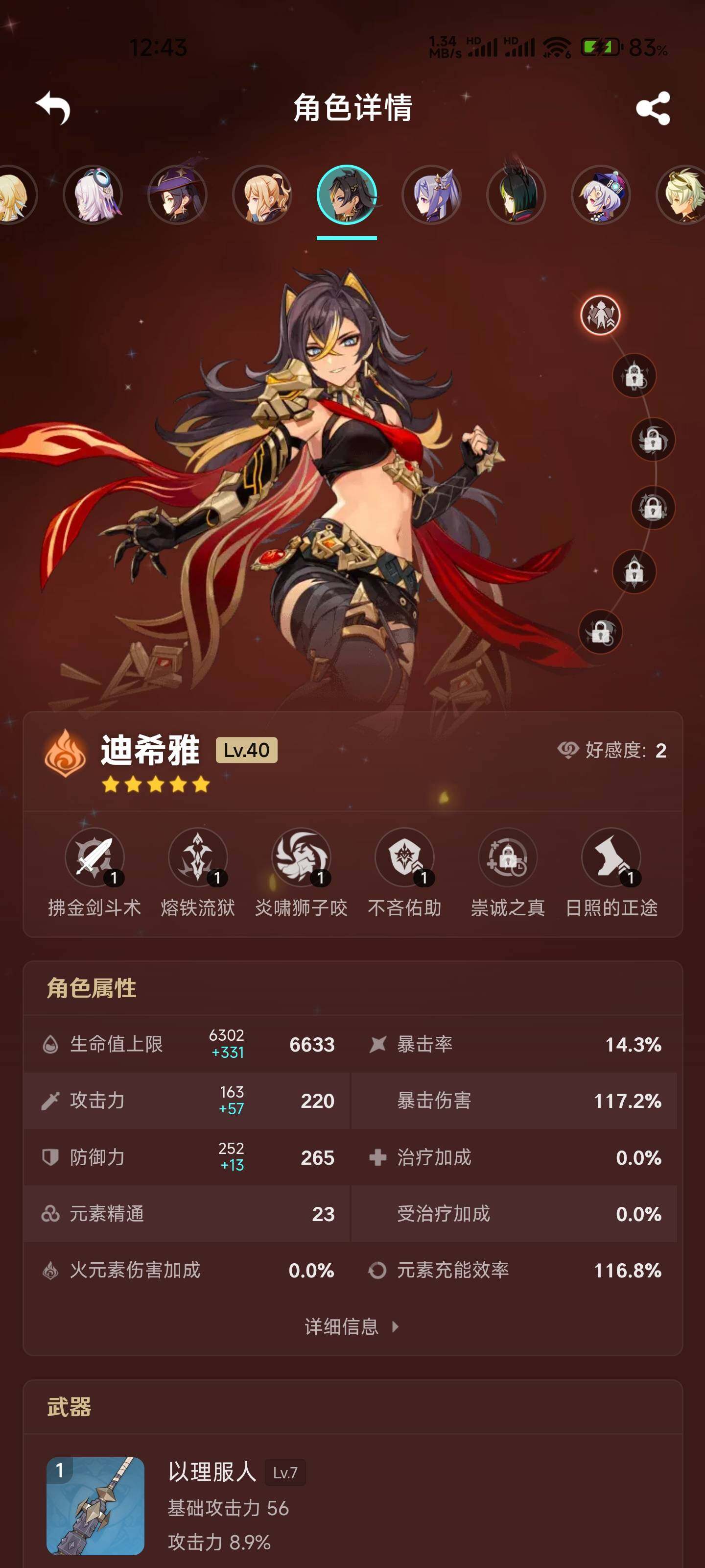 YSEY37970原神账号详情图7