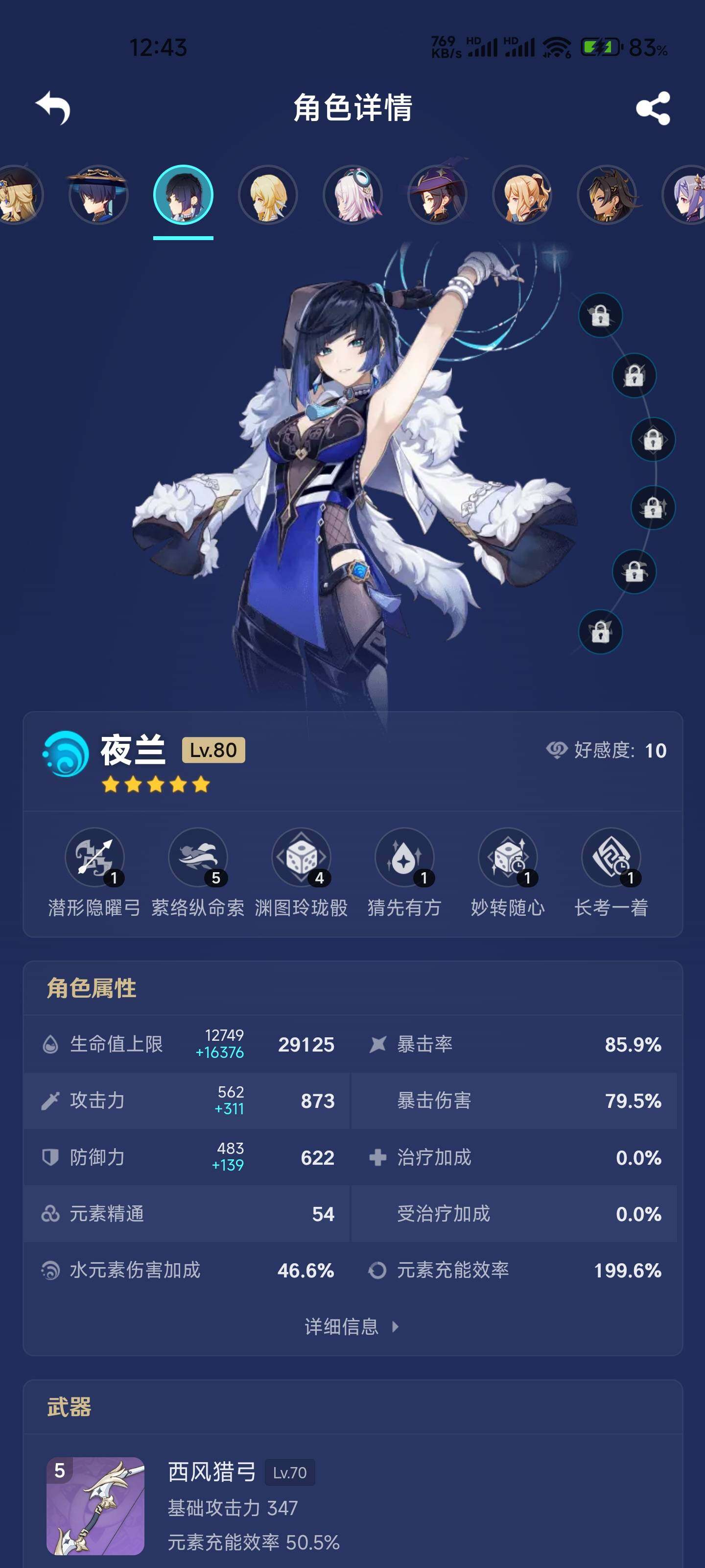 YSEY37970原神账号详情图12