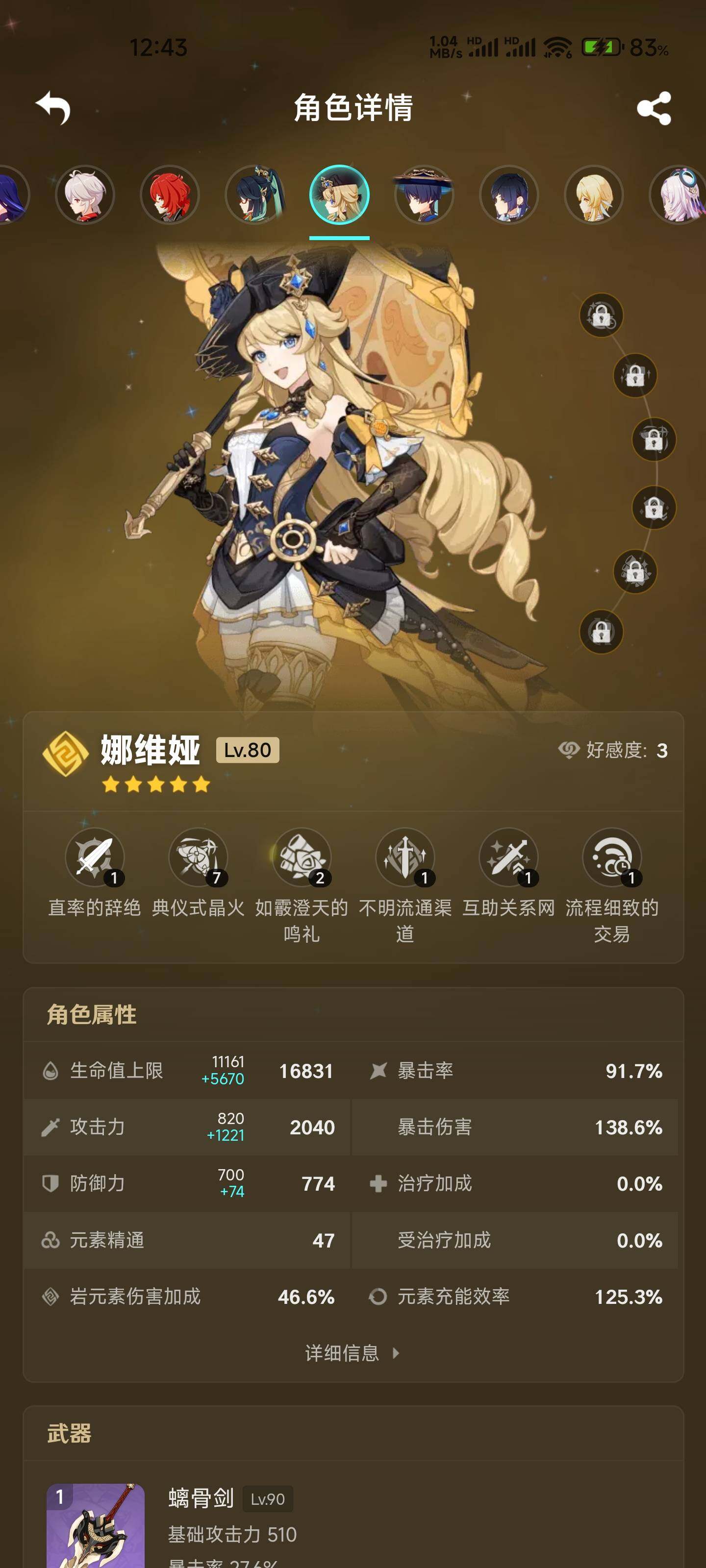 YSEY37970原神账号详情图14
