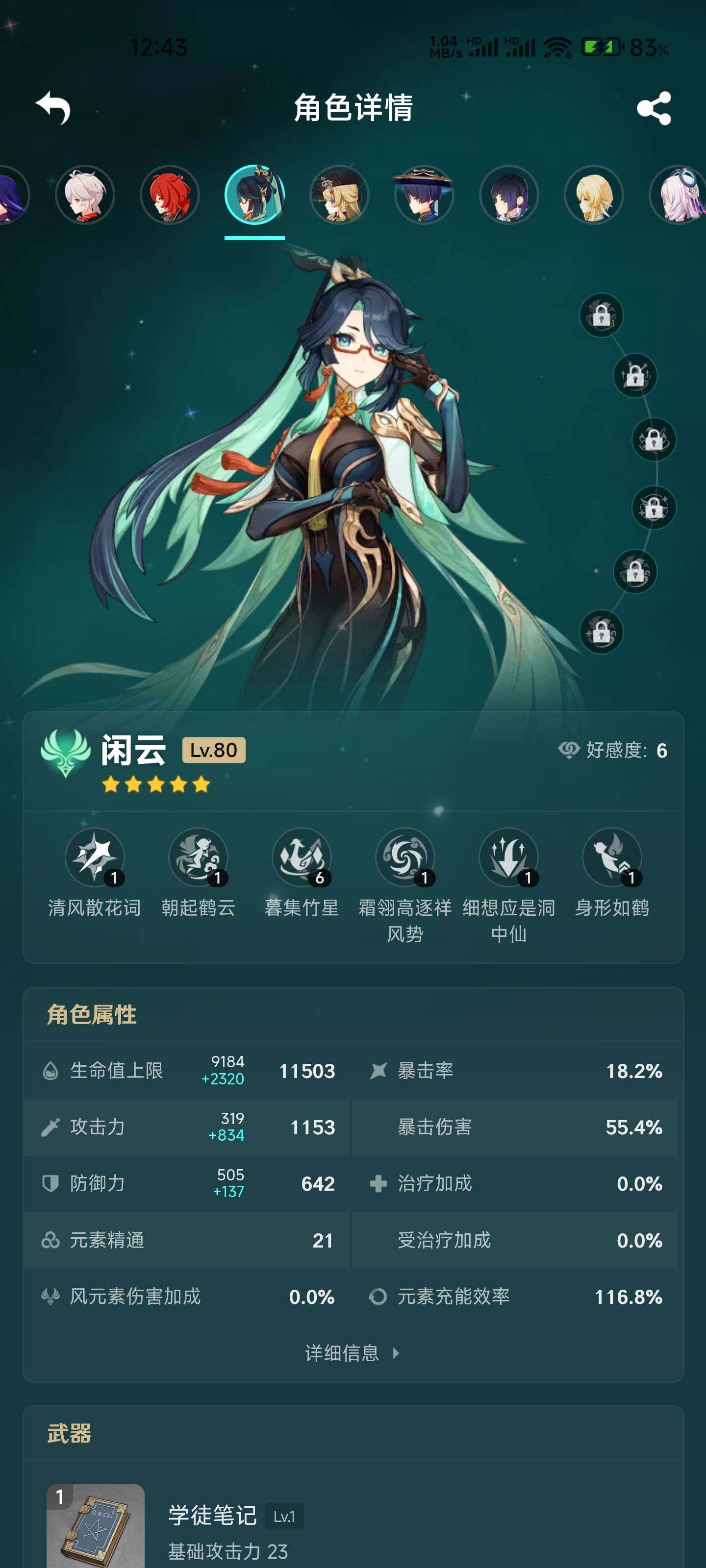 YSEY37970原神账号详情图15