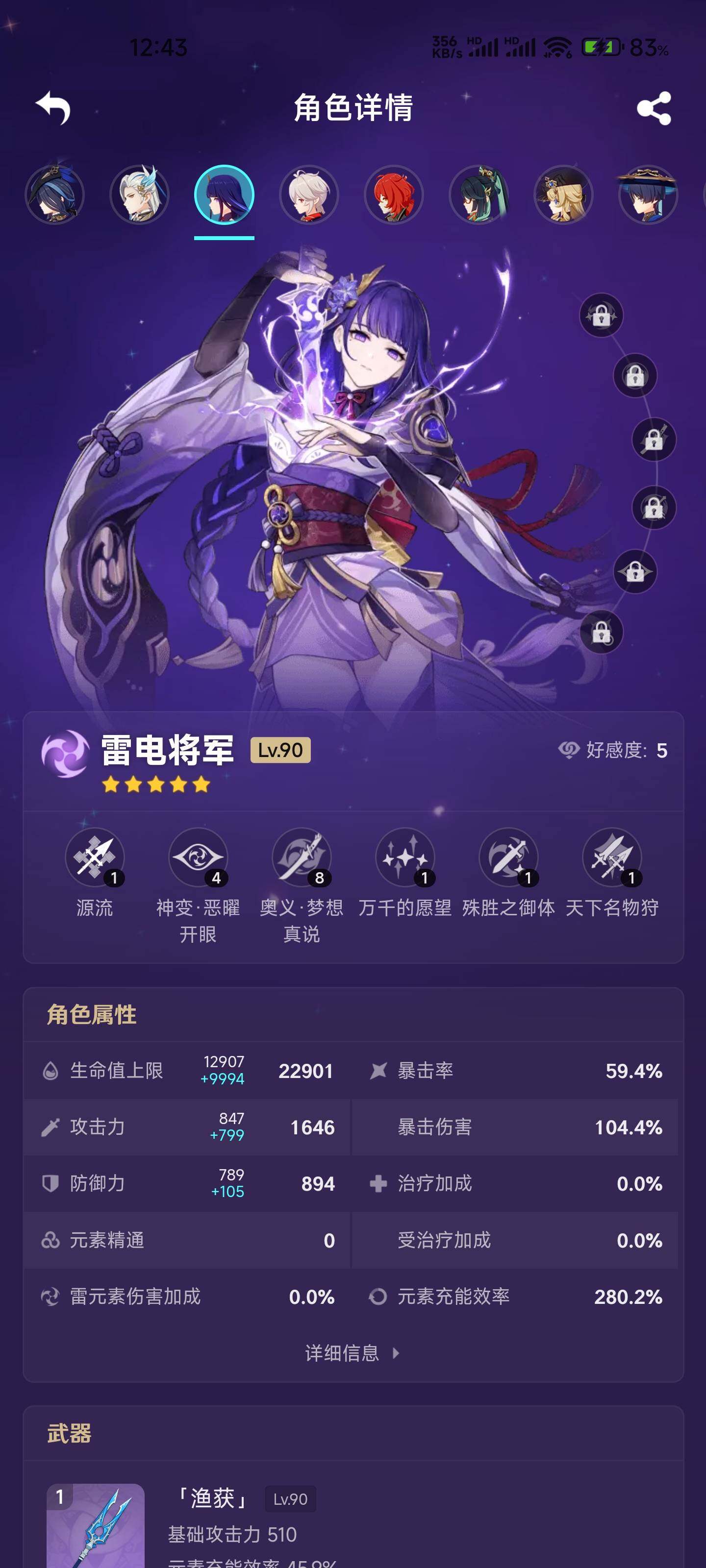 YSEY37970原神账号详情图18
