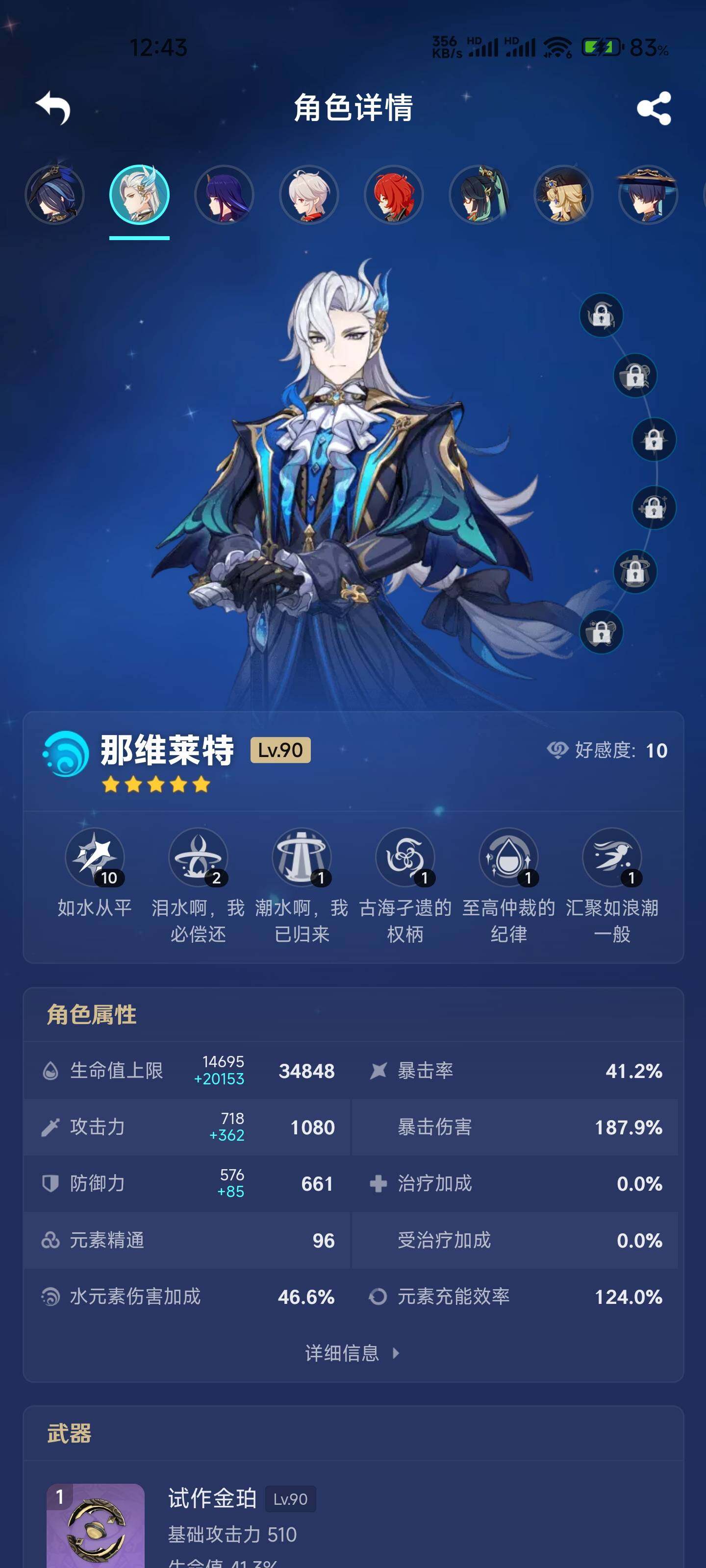 YSEY37970原神账号详情图19