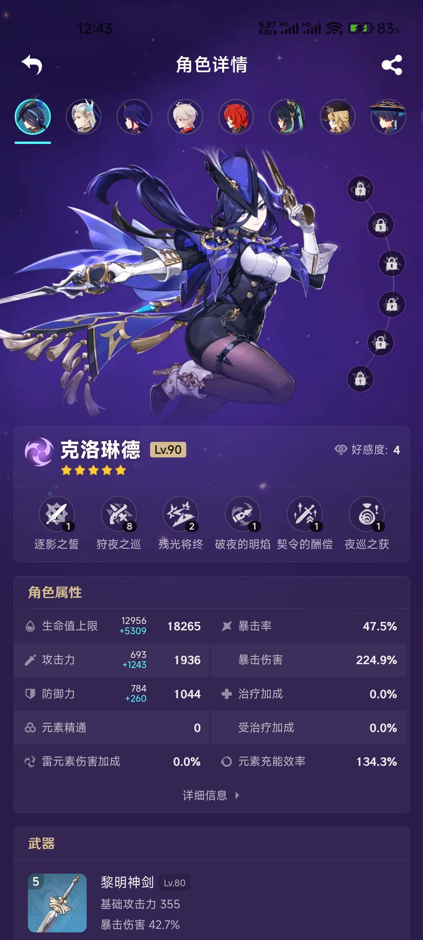 YSEY37970原神账号详情图20