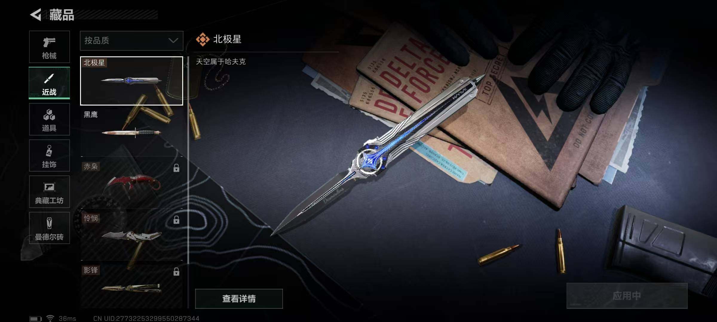 SJZEY313938三角洲行动账号详情图2