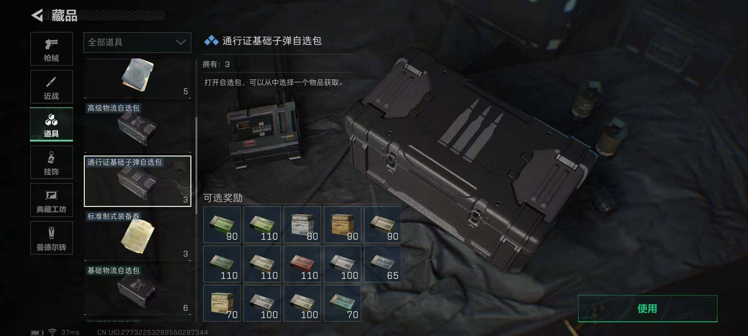 SJZEY313938三角洲行动账号详情图31