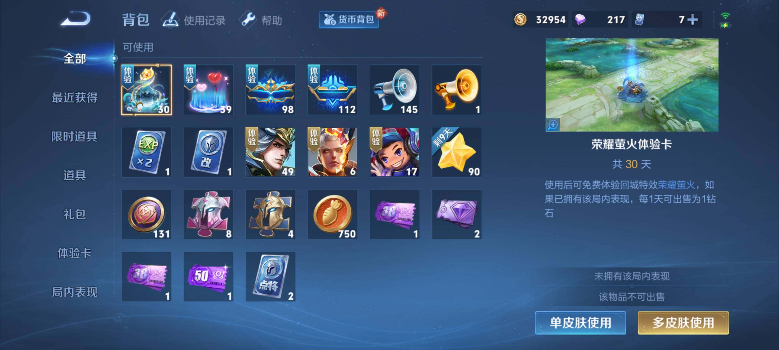 WZEY3222028王者荣耀账号详情图13 WZEY3222028王者荣耀账号详情图13