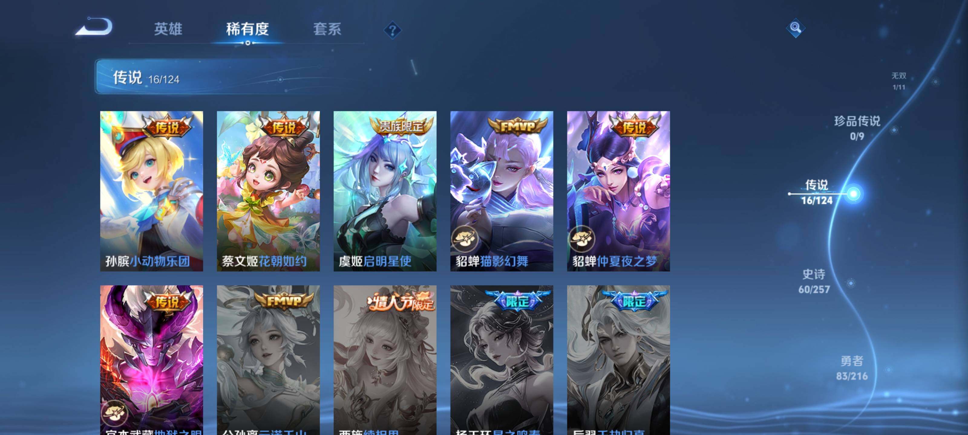 WZEY3222028王者荣耀账号详情图22 WZEY3222028王者荣耀账号详情图22