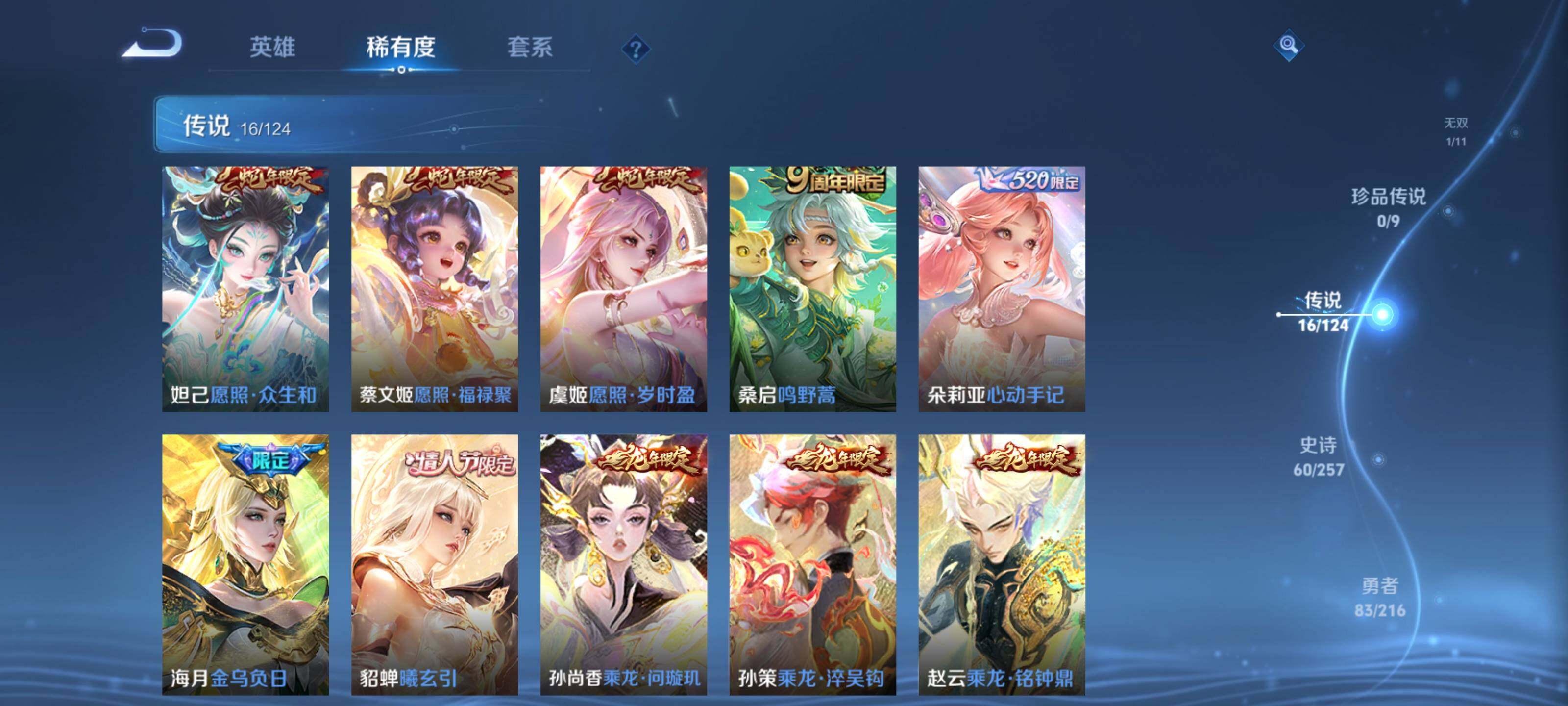 WZEY3222028王者荣耀账号详情图23 WZEY3222028王者荣耀账号详情图23