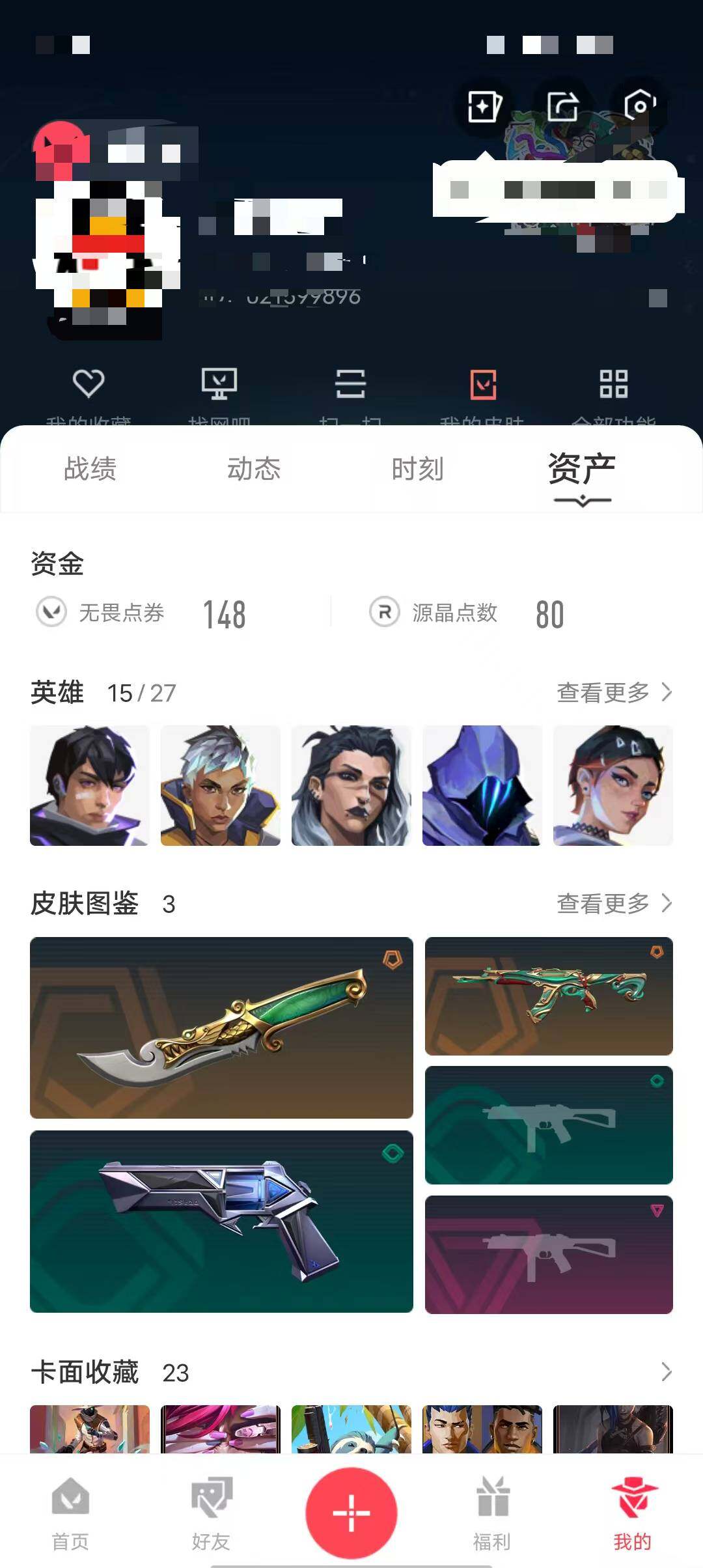 WWQEY38928无畏契约账号详情图4 WWQEY38928无畏契约账号详情图4
