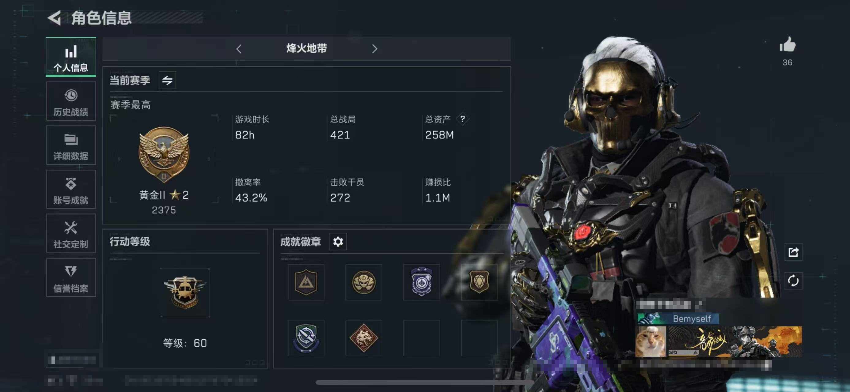 三角洲行动账号QQ【SJZS391】总资产(M)：258M/哈夫币(K)：20816K/哈夫币(K)：20816K/传说枪皮数：8/全面战场等级：46_段位：尉官/烽火地带等级：60_段位：黄金/红狼-蚀金玫瑰/威龙