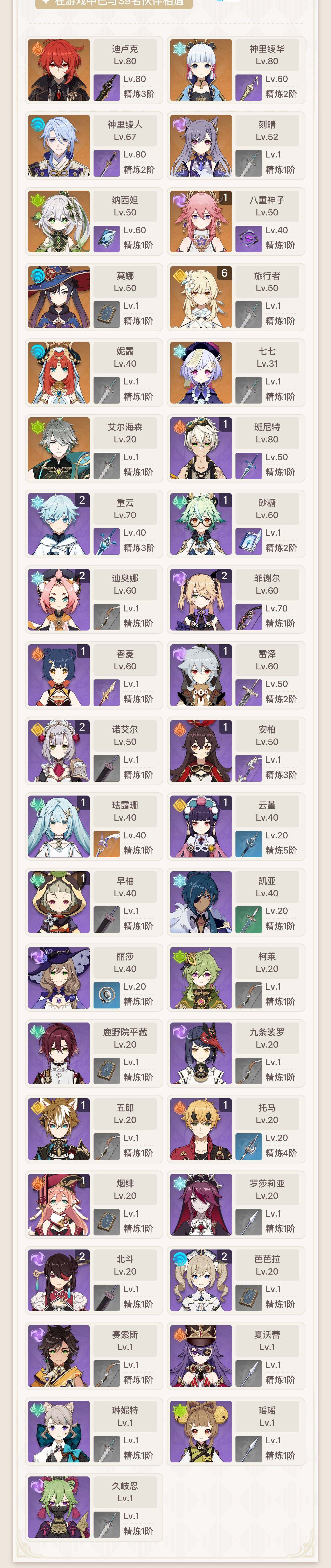 YSEY37990原神账号详情图3