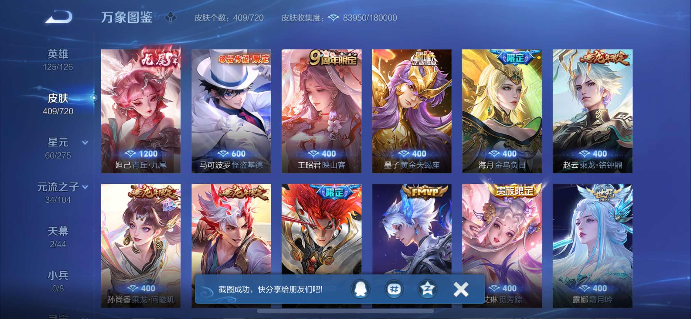 WZCMY3237691王者荣耀账号详情图7