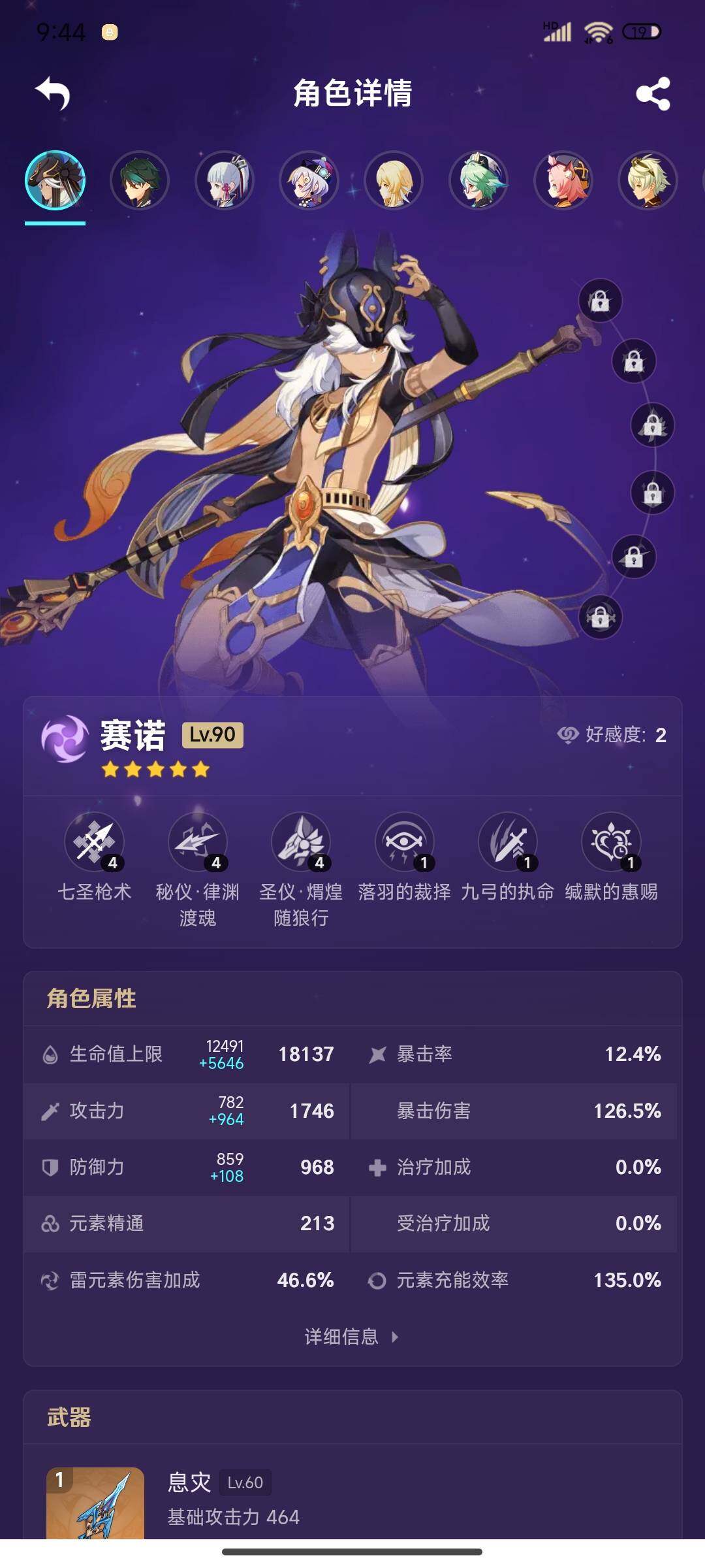 YSEY37997原神账号详情图9