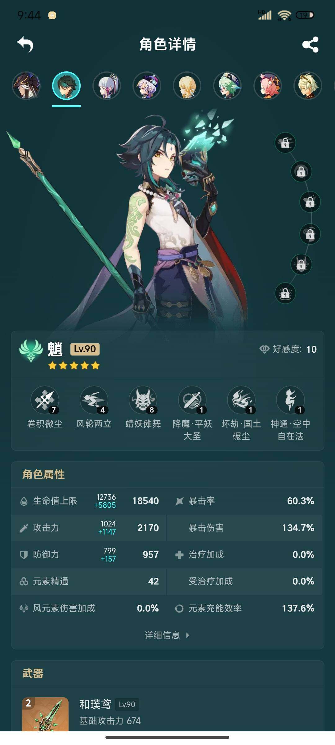 YSEY37997原神账号详情图10